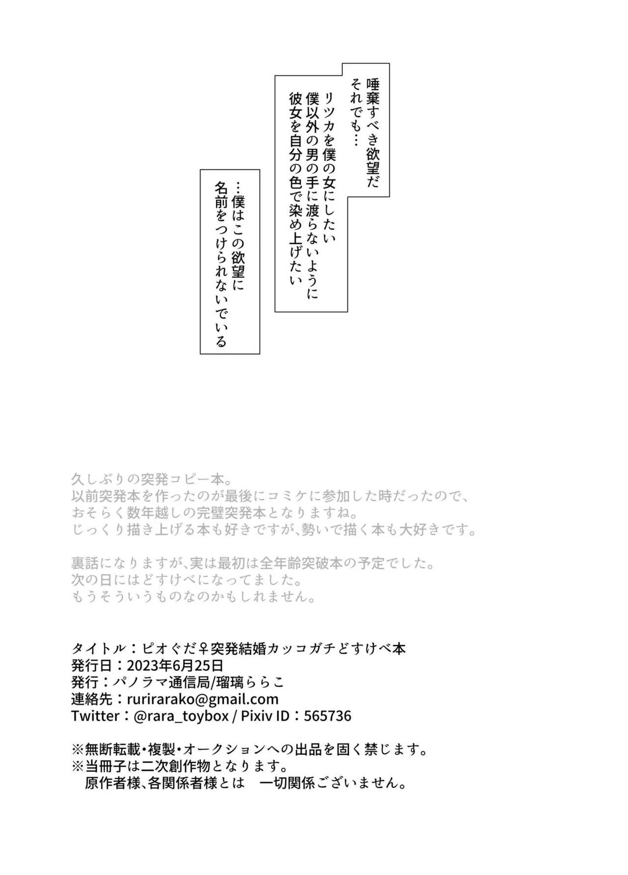 [パノラマ通信局 (瑠璃ららこ)]総集編(1) 2020～2024FG●ぐだ子(Fate/Grand Order) Page.286