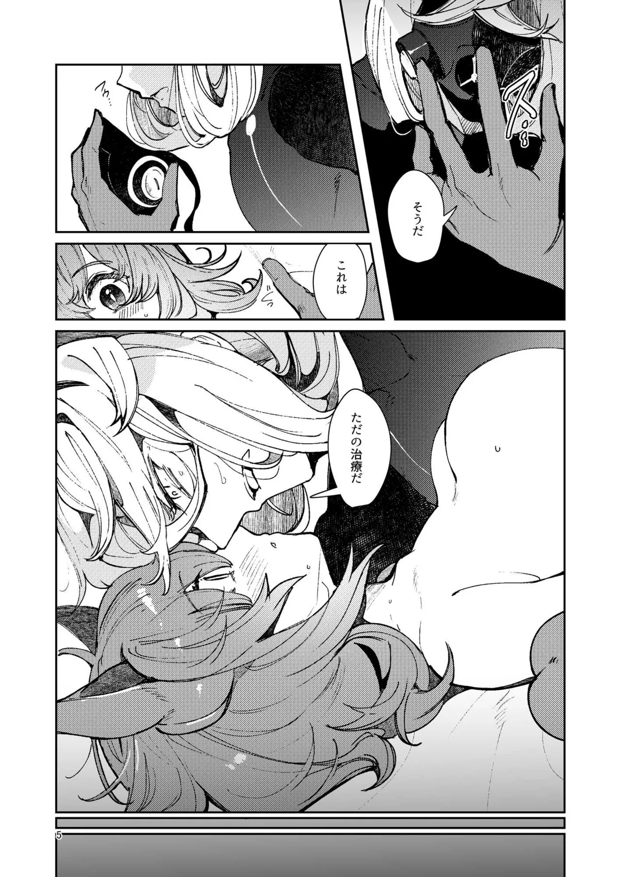 [パノラマ通信局 (瑠璃ららこ)]総集編(1) 2020～2024FG●ぐだ子(Fate/Grand Order) Page.323