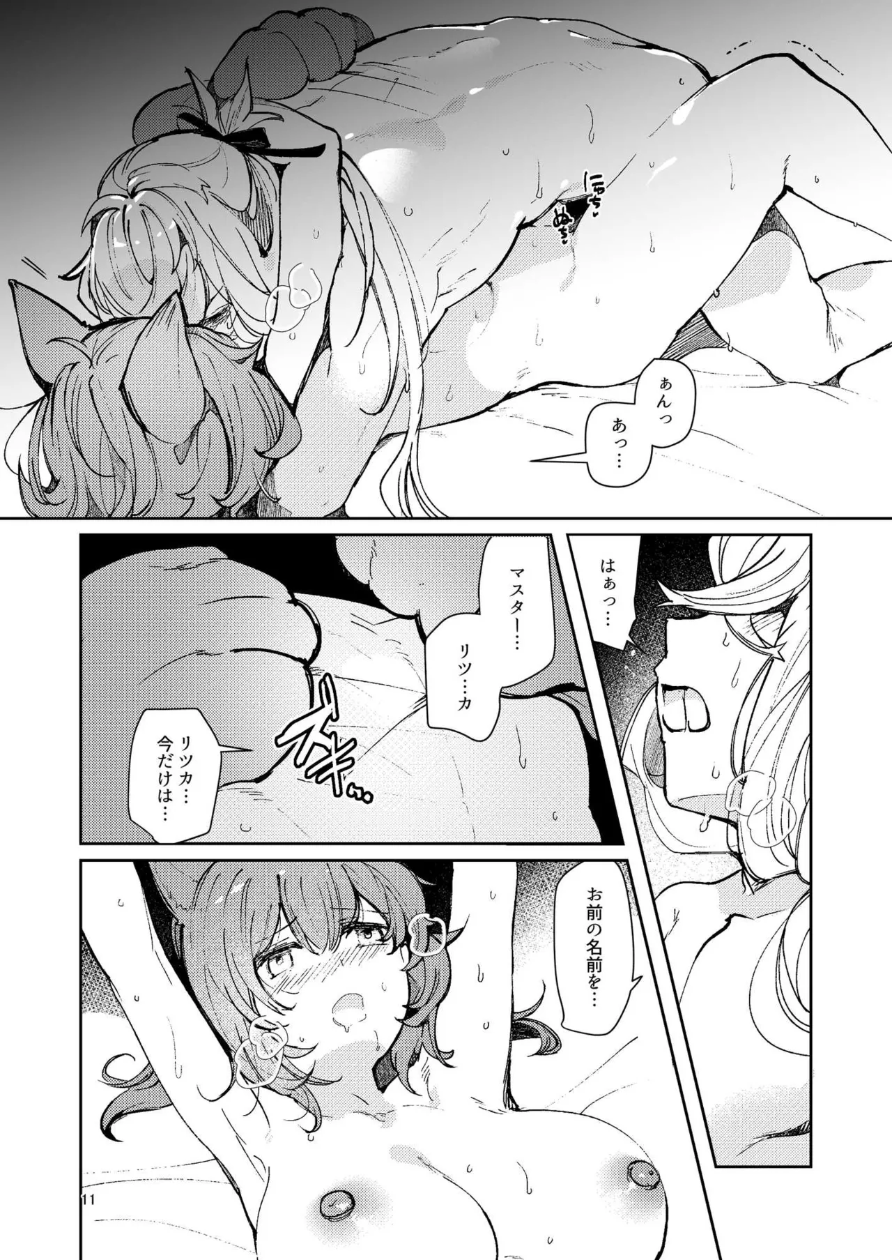 [パノラマ通信局 (瑠璃ららこ)]総集編(1) 2020～2024FG●ぐだ子(Fate/Grand Order) Page.329
