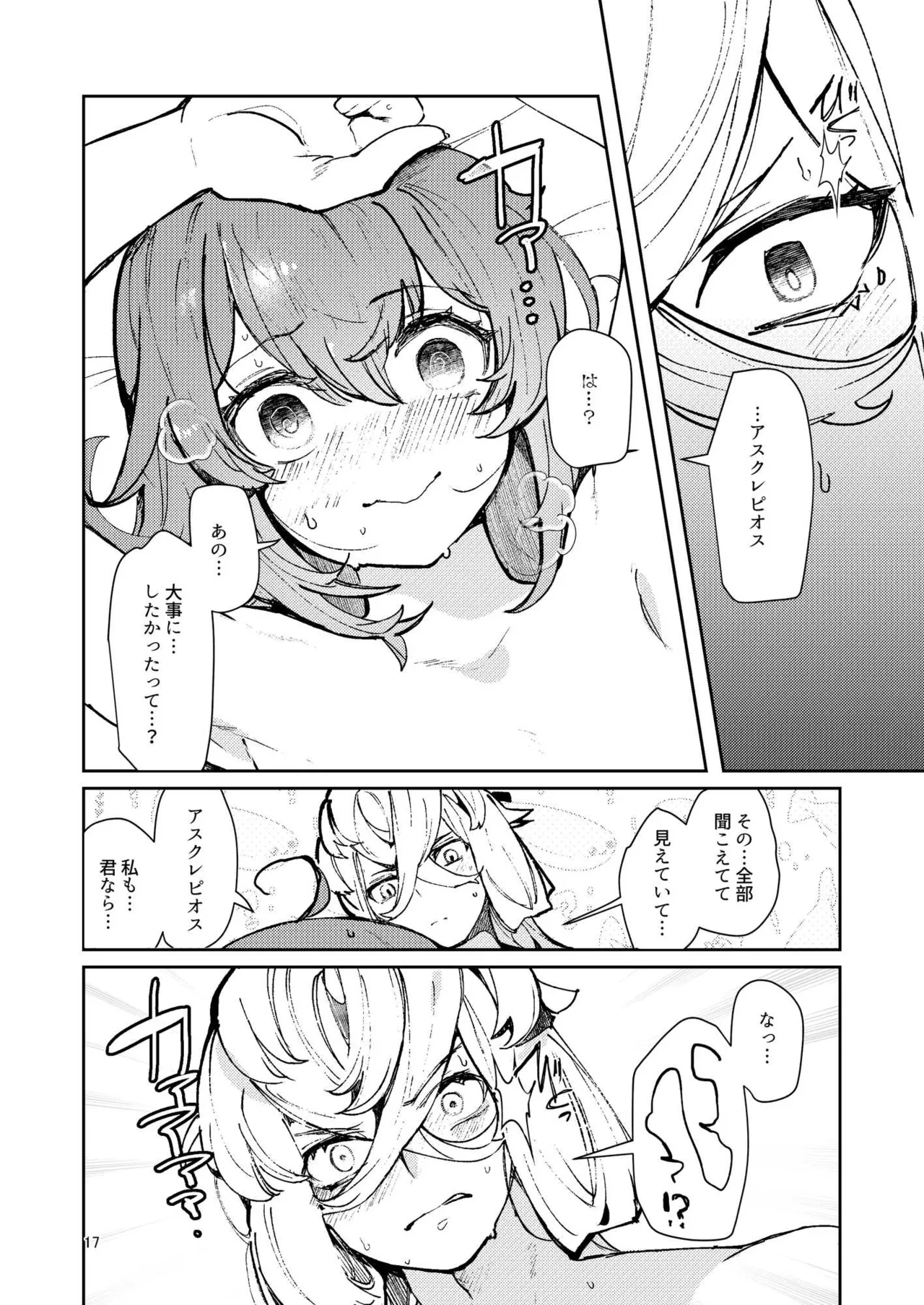 [パノラマ通信局 (瑠璃ららこ)]総集編(1) 2020～2024FG●ぐだ子(Fate/Grand Order) Page.335