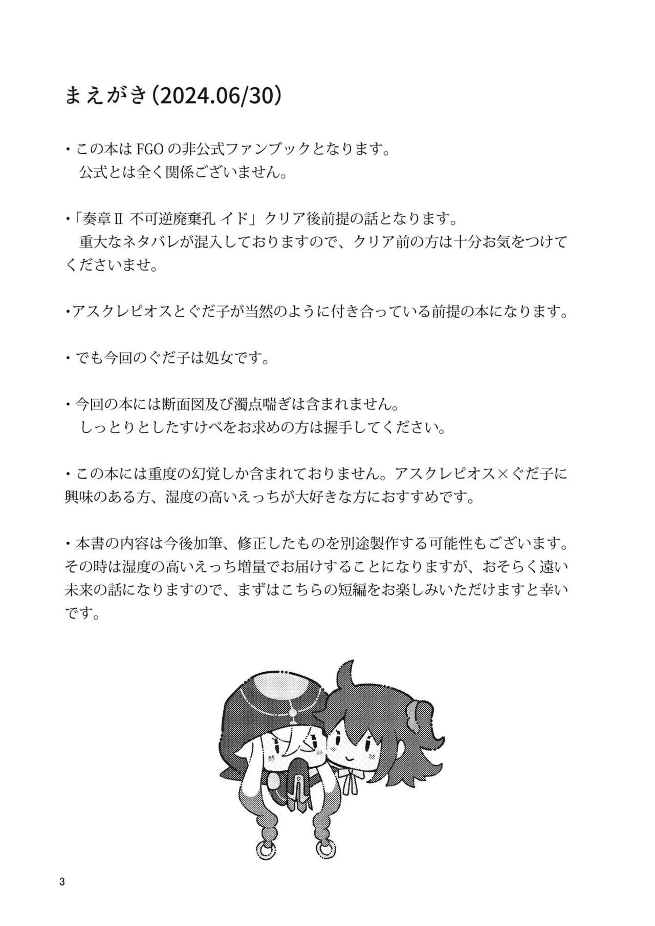 [パノラマ通信局 (瑠璃ららこ)]総集編(1) 2020～2024FG●ぐだ子(Fate/Grand Order) Page.339