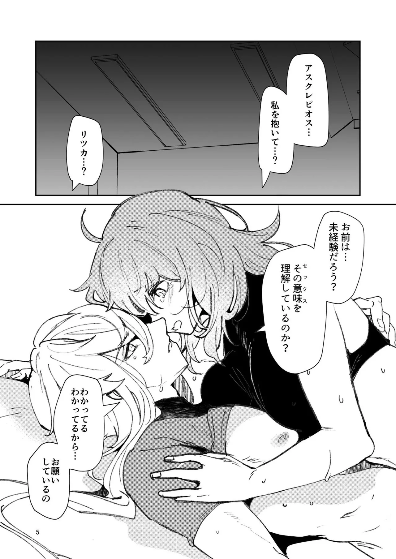 [パノラマ通信局 (瑠璃ららこ)]総集編(1) 2020～2024FG●ぐだ子(Fate/Grand Order) Page.341