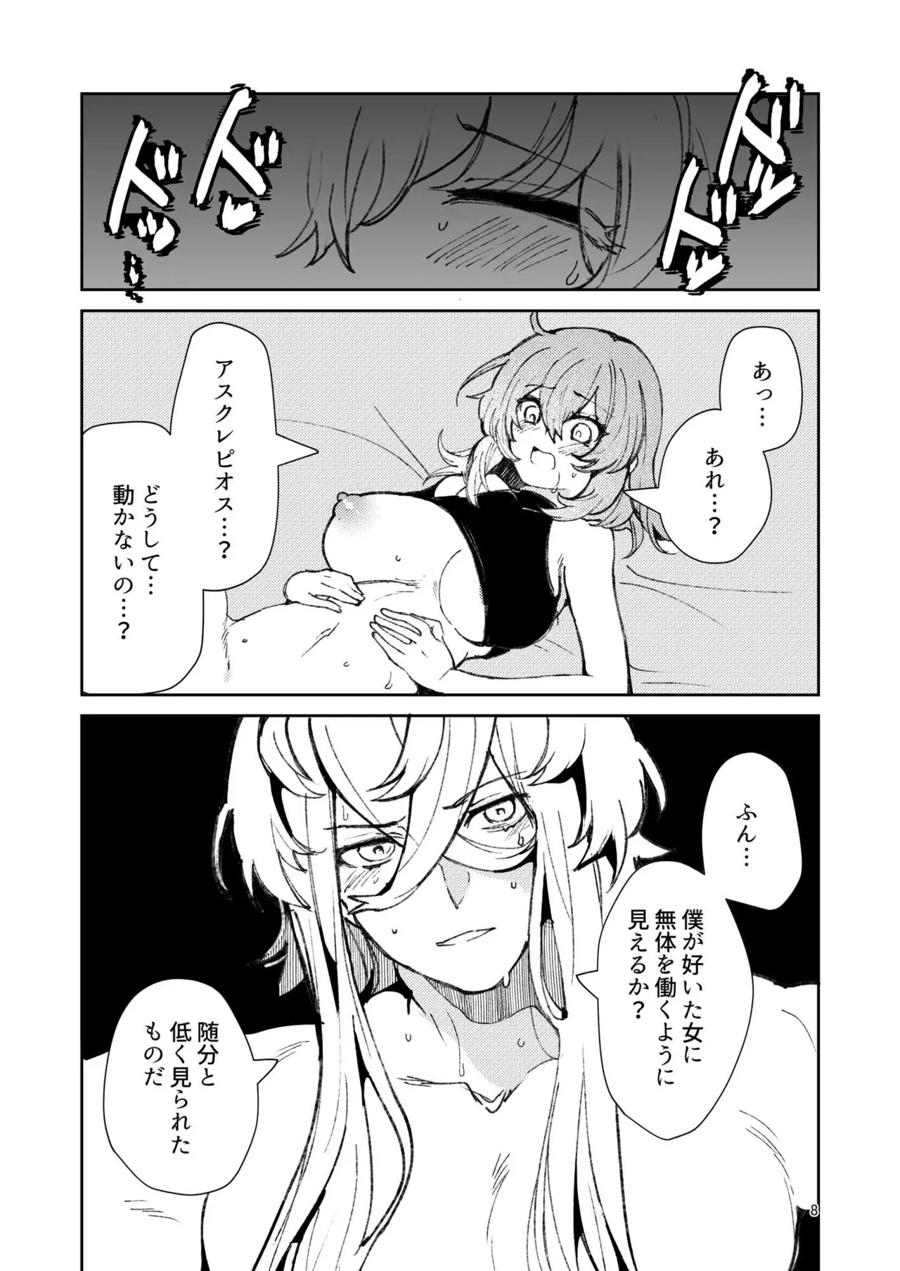 [パノラマ通信局 (瑠璃ららこ)]総集編(1) 2020～2024FG●ぐだ子(Fate/Grand Order) Page.344