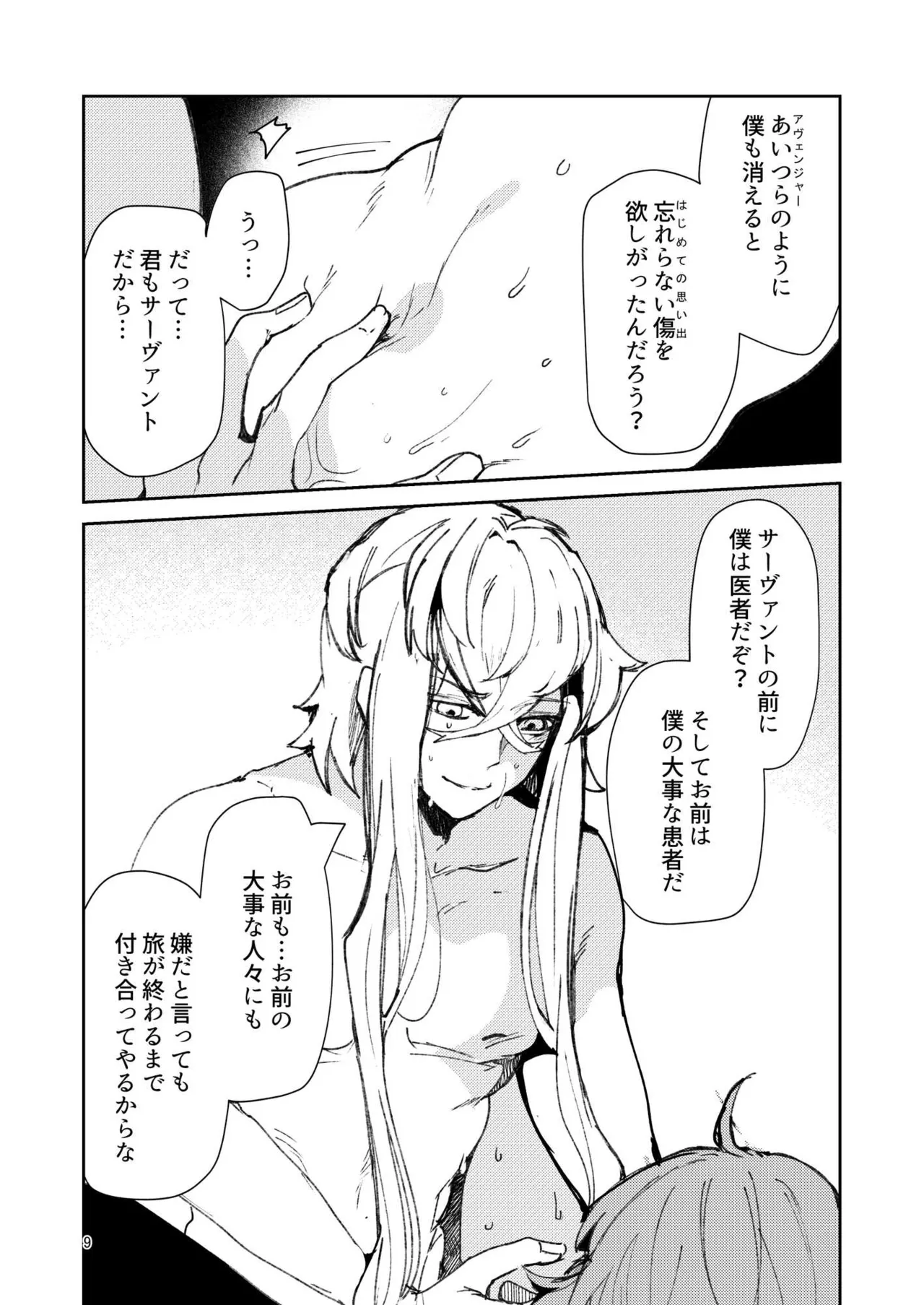 [パノラマ通信局 (瑠璃ららこ)]総集編(1) 2020～2024FG●ぐだ子(Fate/Grand Order) Page.345