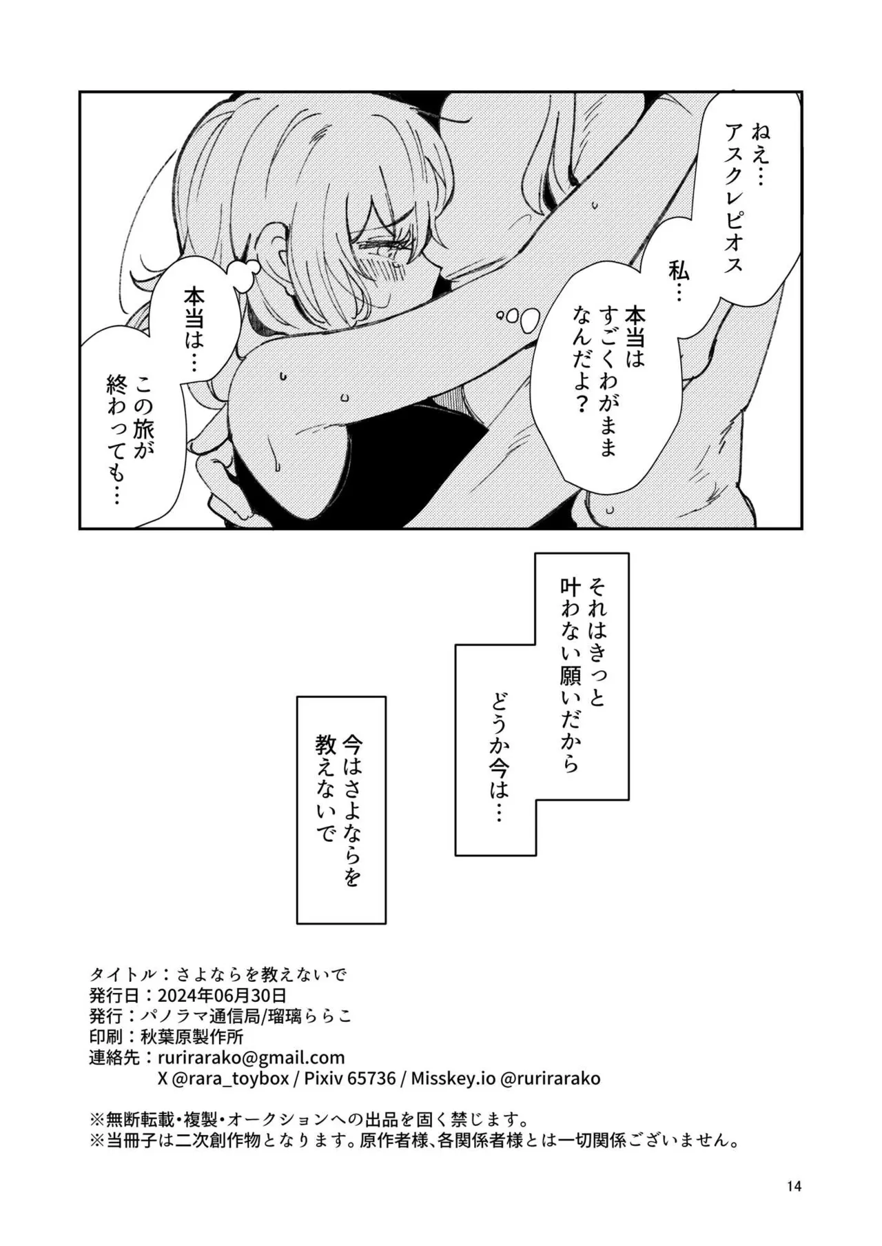 [パノラマ通信局 (瑠璃ららこ)]総集編(1) 2020～2024FG●ぐだ子(Fate/Grand Order) Page.350