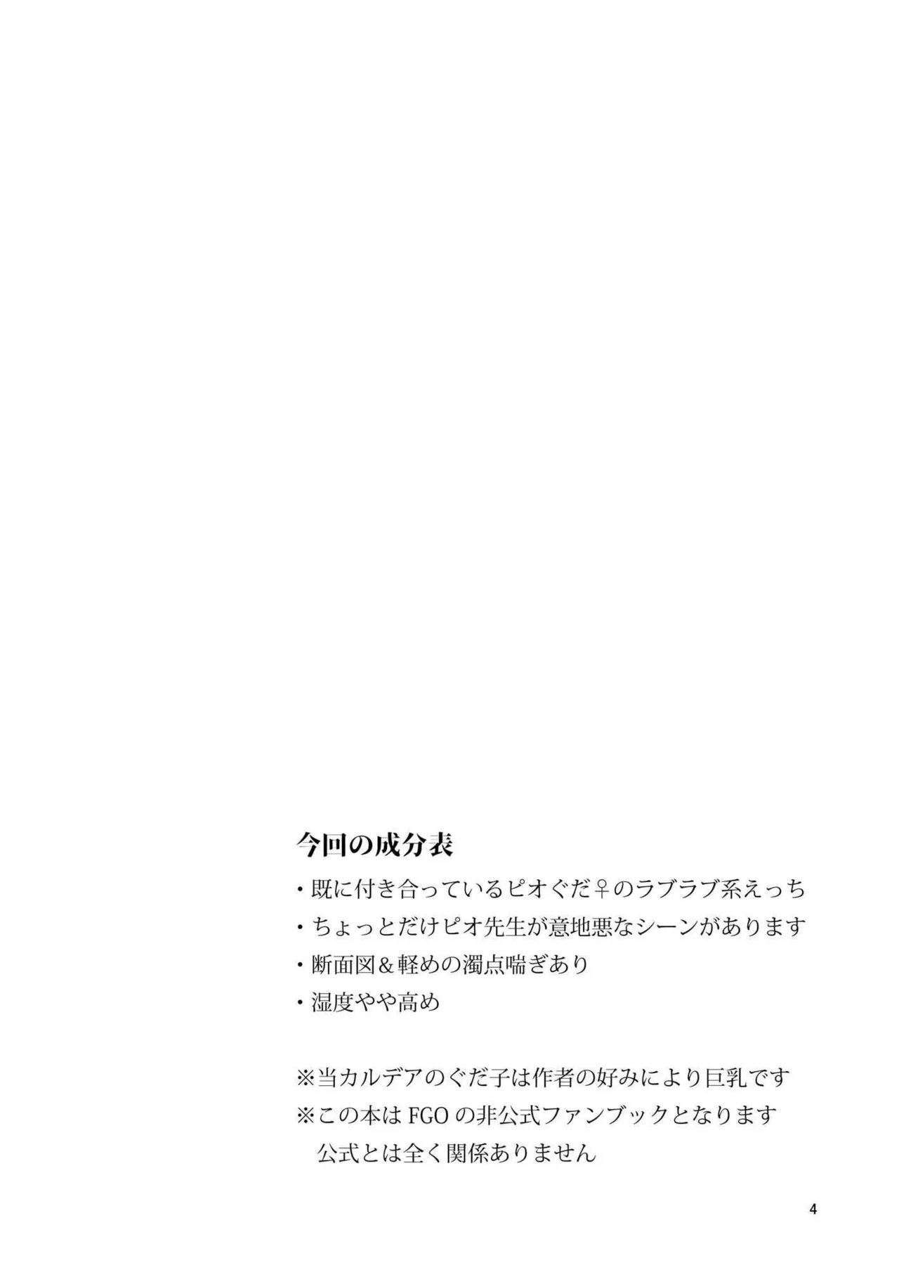 [パノラマ通信局 (瑠璃ららこ)]総集編(1) 2020～2024FG●ぐだ子(Fate/Grand Order) Page.353