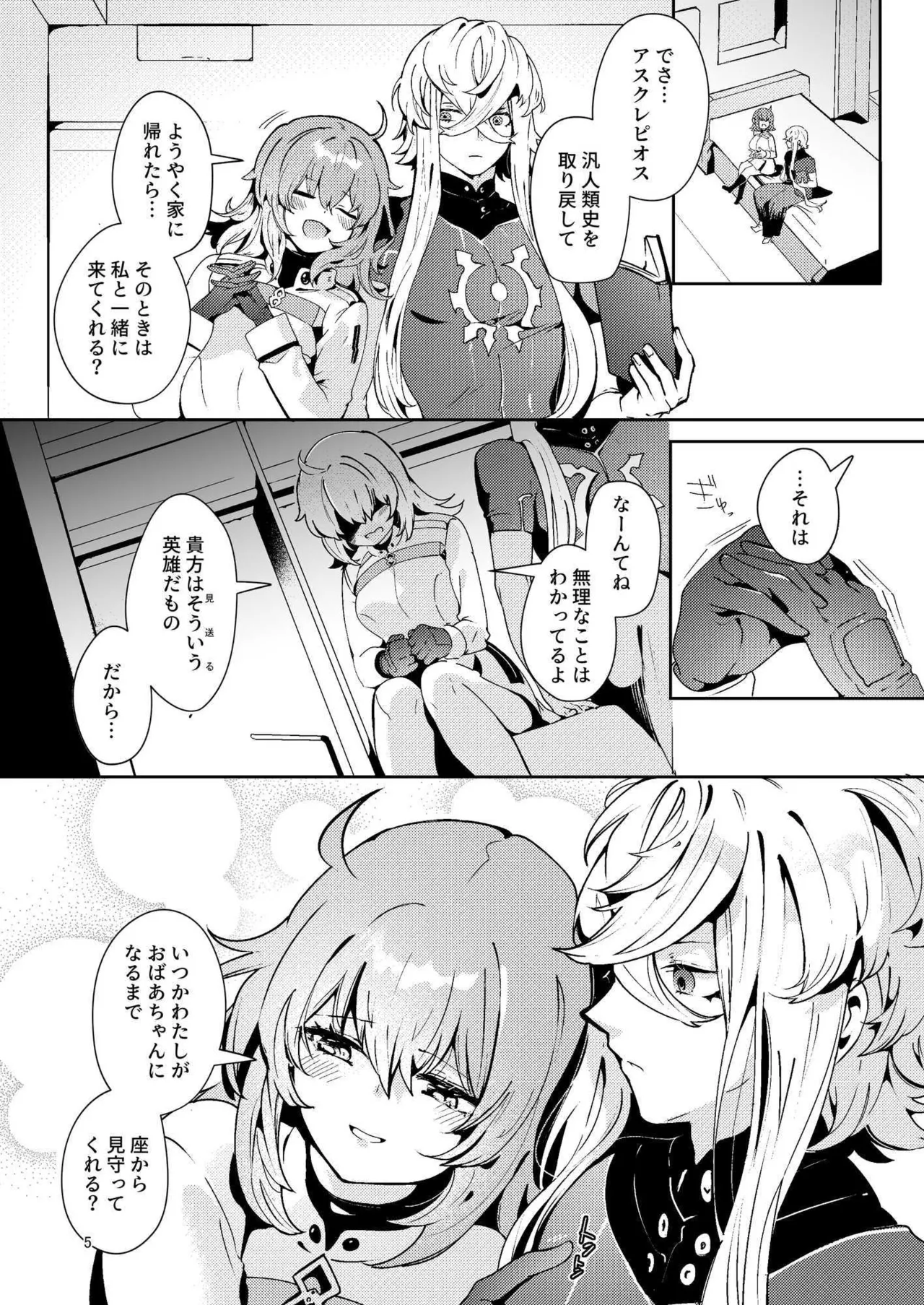 [パノラマ通信局 (瑠璃ららこ)]総集編(1) 2020～2024FG●ぐだ子(Fate/Grand Order) Page.355