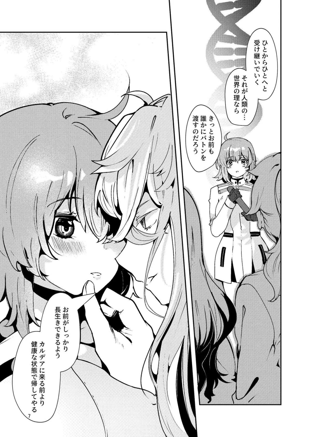 [パノラマ通信局 (瑠璃ららこ)]総集編(1) 2020～2024FG●ぐだ子(Fate/Grand Order) Page.357