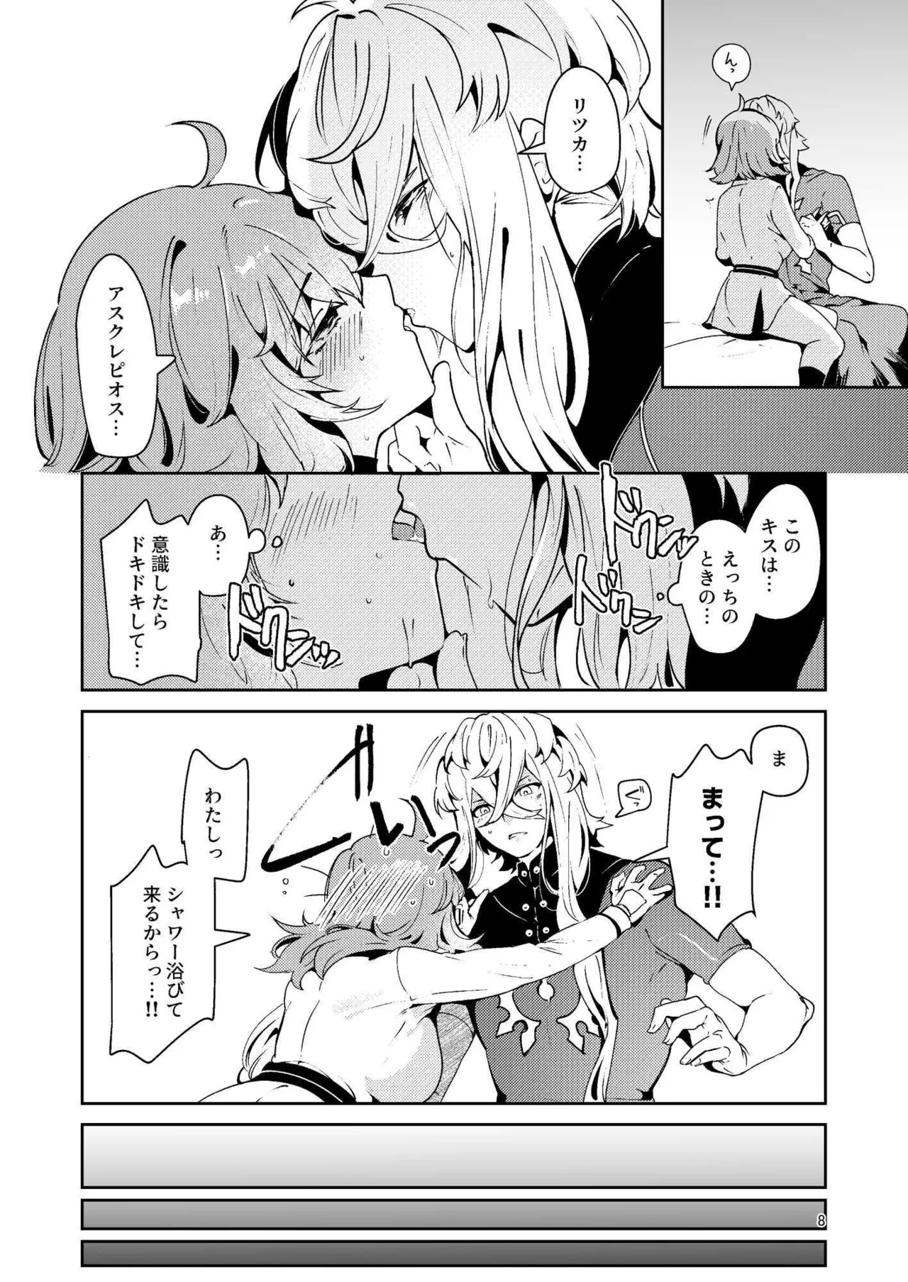 [パノラマ通信局 (瑠璃ららこ)]総集編(1) 2020～2024FG●ぐだ子(Fate/Grand Order) Page.358