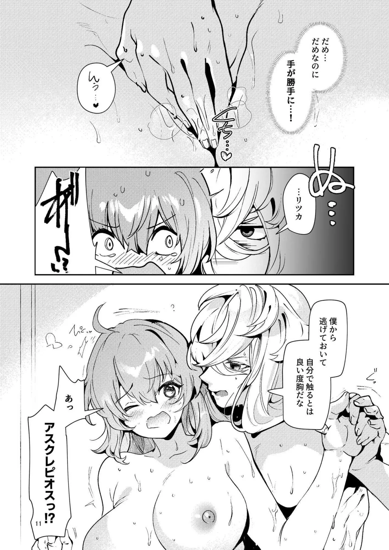 [パノラマ通信局 (瑠璃ららこ)]総集編(1) 2020～2024FG●ぐだ子(Fate/Grand Order) Page.361