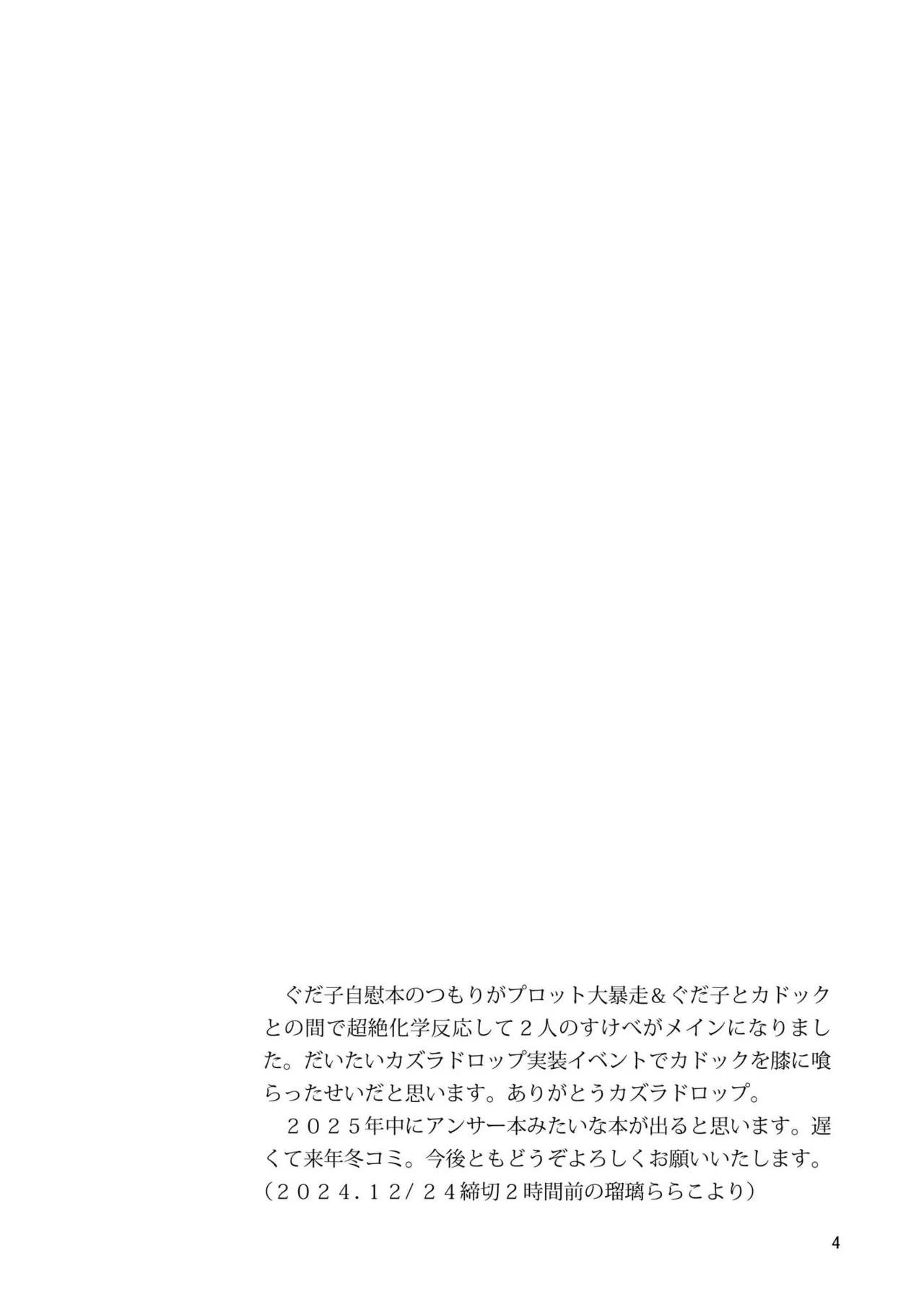 [パノラマ通信局 (瑠璃ららこ)]総集編(1) 2020～2024FG●ぐだ子(Fate/Grand Order) Page.378