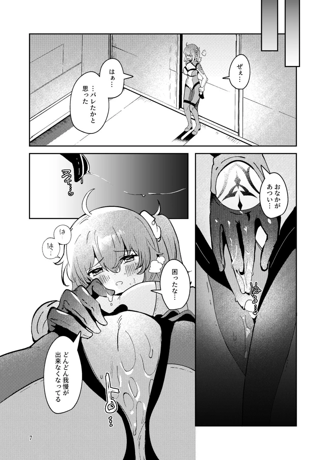 [パノラマ通信局 (瑠璃ららこ)]総集編(1) 2020～2024FG●ぐだ子(Fate/Grand Order) Page.382
