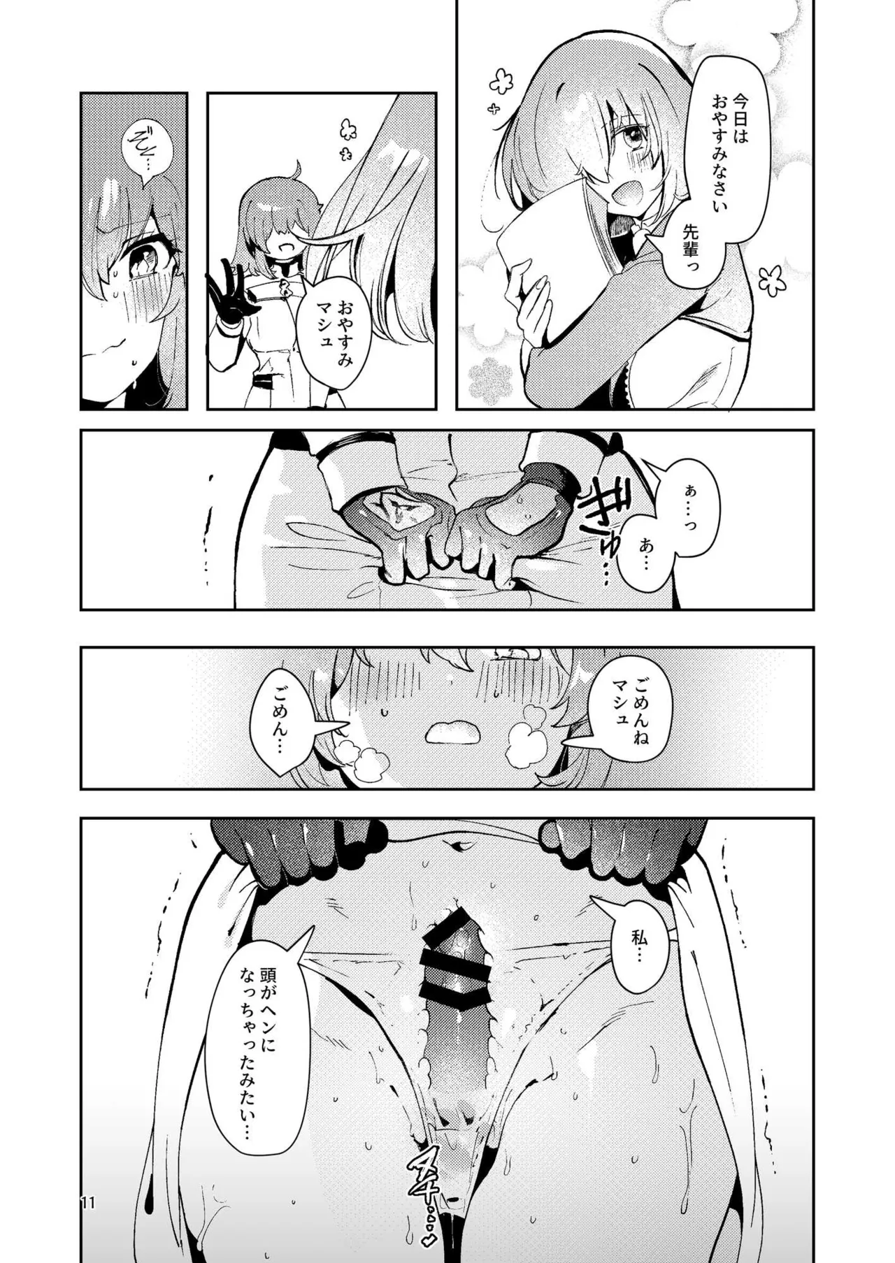 [パノラマ通信局 (瑠璃ららこ)]総集編(1) 2020～2024FG●ぐだ子(Fate/Grand Order) Page.386