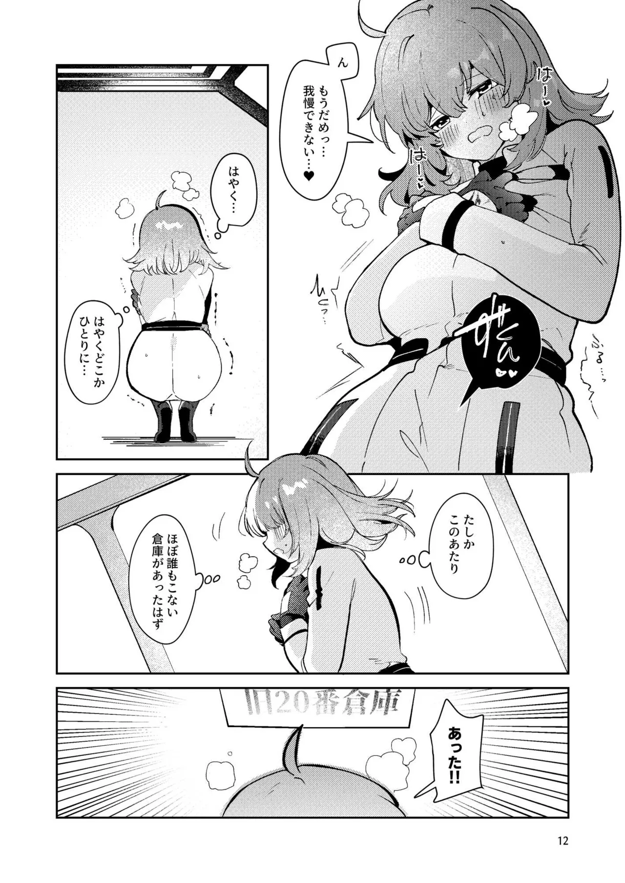 [パノラマ通信局 (瑠璃ららこ)]総集編(1) 2020～2024FG●ぐだ子(Fate/Grand Order) Page.387