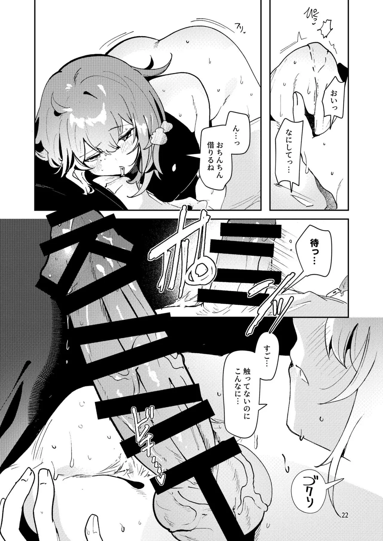 [パノラマ通信局 (瑠璃ららこ)]総集編(1) 2020～2024FG●ぐだ子(Fate/Grand Order) Page.397