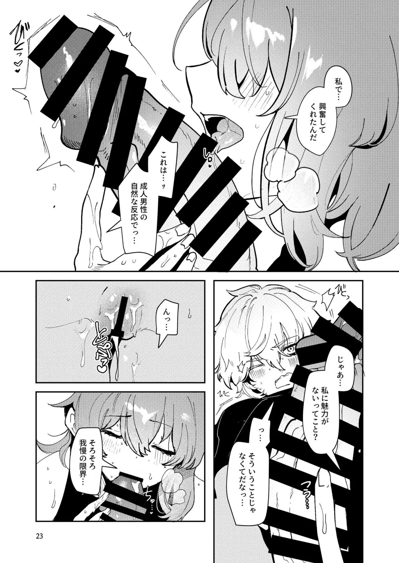 [パノラマ通信局 (瑠璃ららこ)]総集編(1) 2020～2024FG●ぐだ子(Fate/Grand Order) Page.398