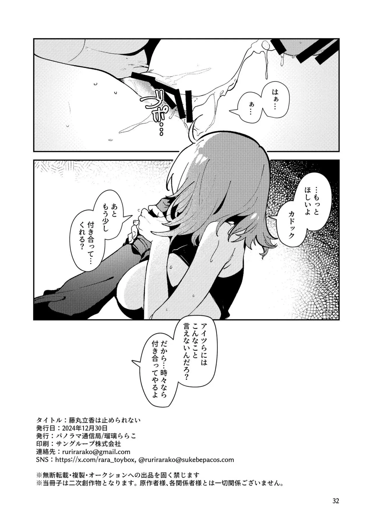 [パノラマ通信局 (瑠璃ららこ)]総集編(1) 2020～2024FG●ぐだ子(Fate/Grand Order) Page.407