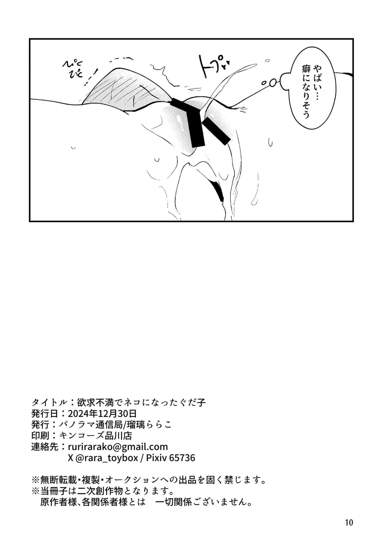 [パノラマ通信局 (瑠璃ららこ)]総集編(1) 2020～2024FG●ぐだ子(Fate/Grand Order) Page.418