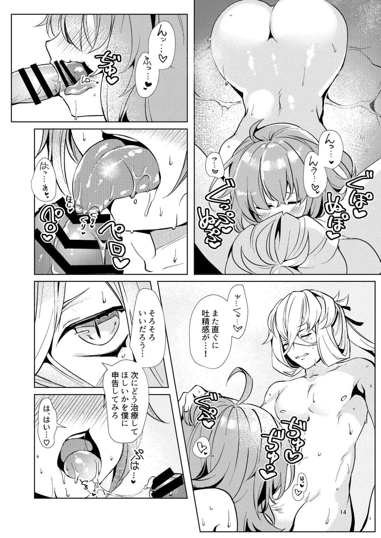 [パノラマ通信局 (瑠璃ららこ)]総集編(1) 2020～2024FG●ぐだ子(Fate/Grand Order) Page.42