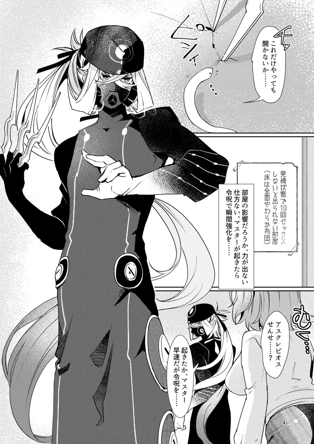 [パノラマ通信局 (瑠璃ららこ)]総集編(1) 2020～2024FG●ぐだ子(Fate/Grand Order) Page.5