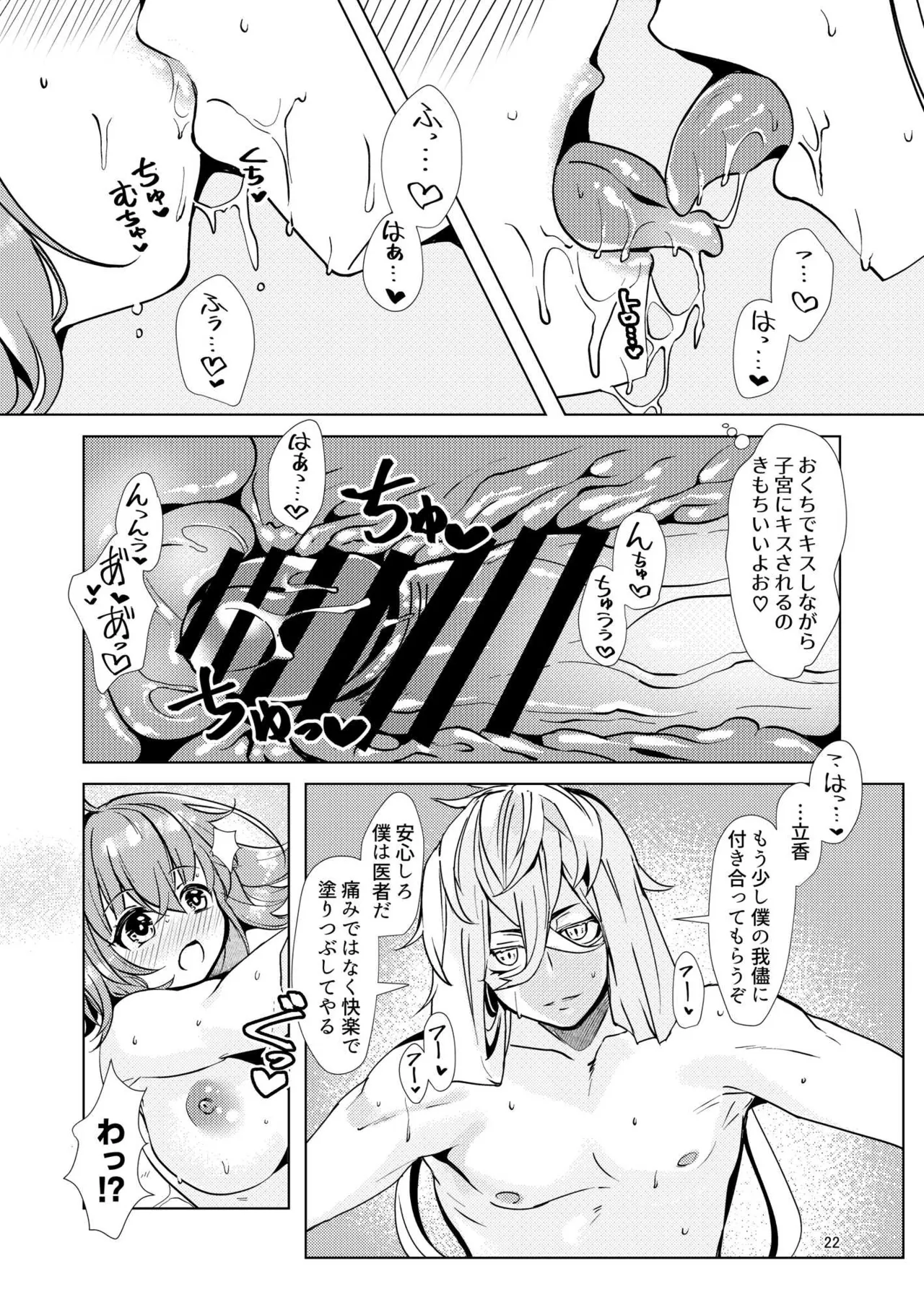 [パノラマ通信局 (瑠璃ららこ)]総集編(1) 2020～2024FG●ぐだ子(Fate/Grand Order) Page.50