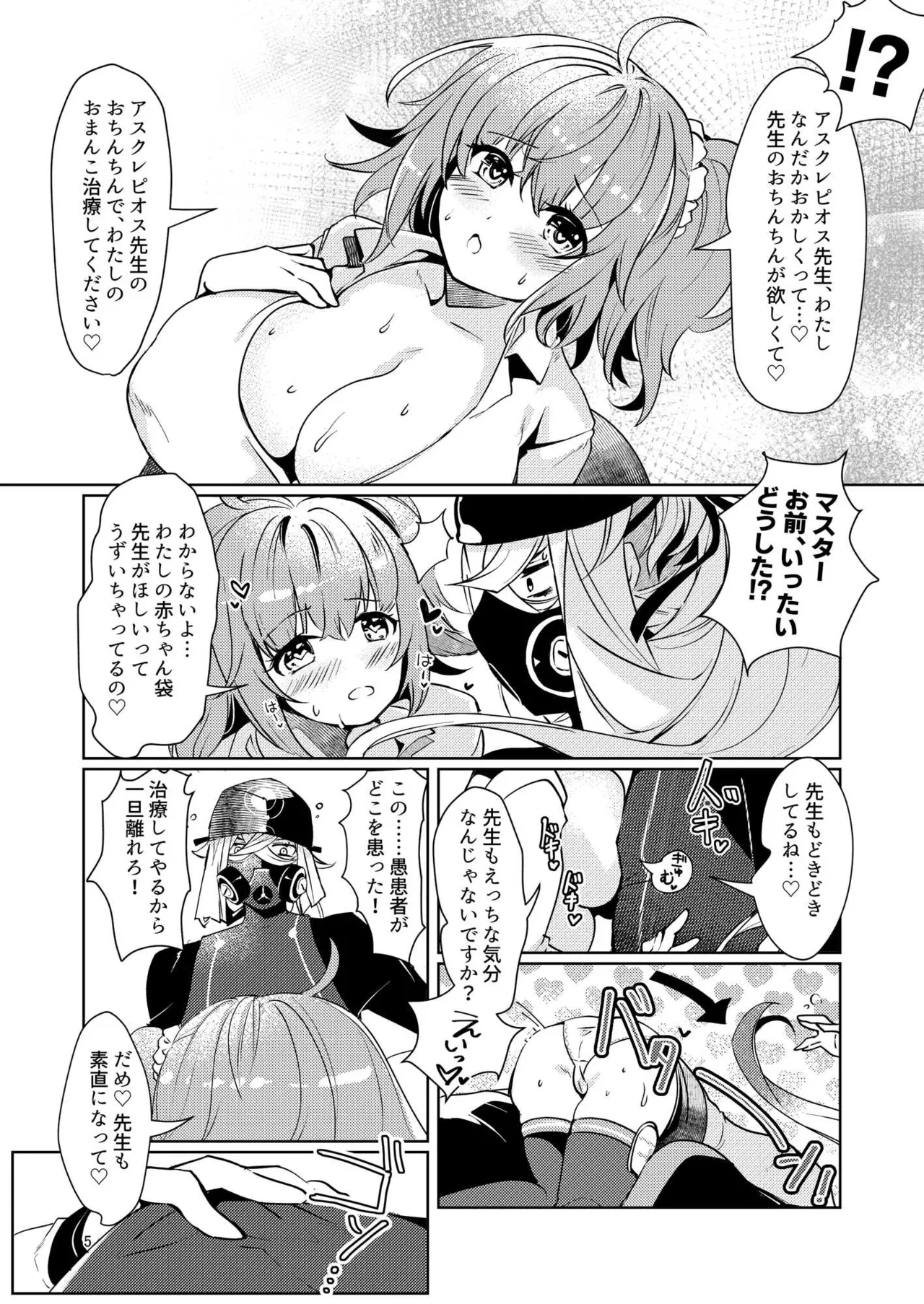 [パノラマ通信局 (瑠璃ららこ)]総集編(1) 2020～2024FG●ぐだ子(Fate/Grand Order) Page.6