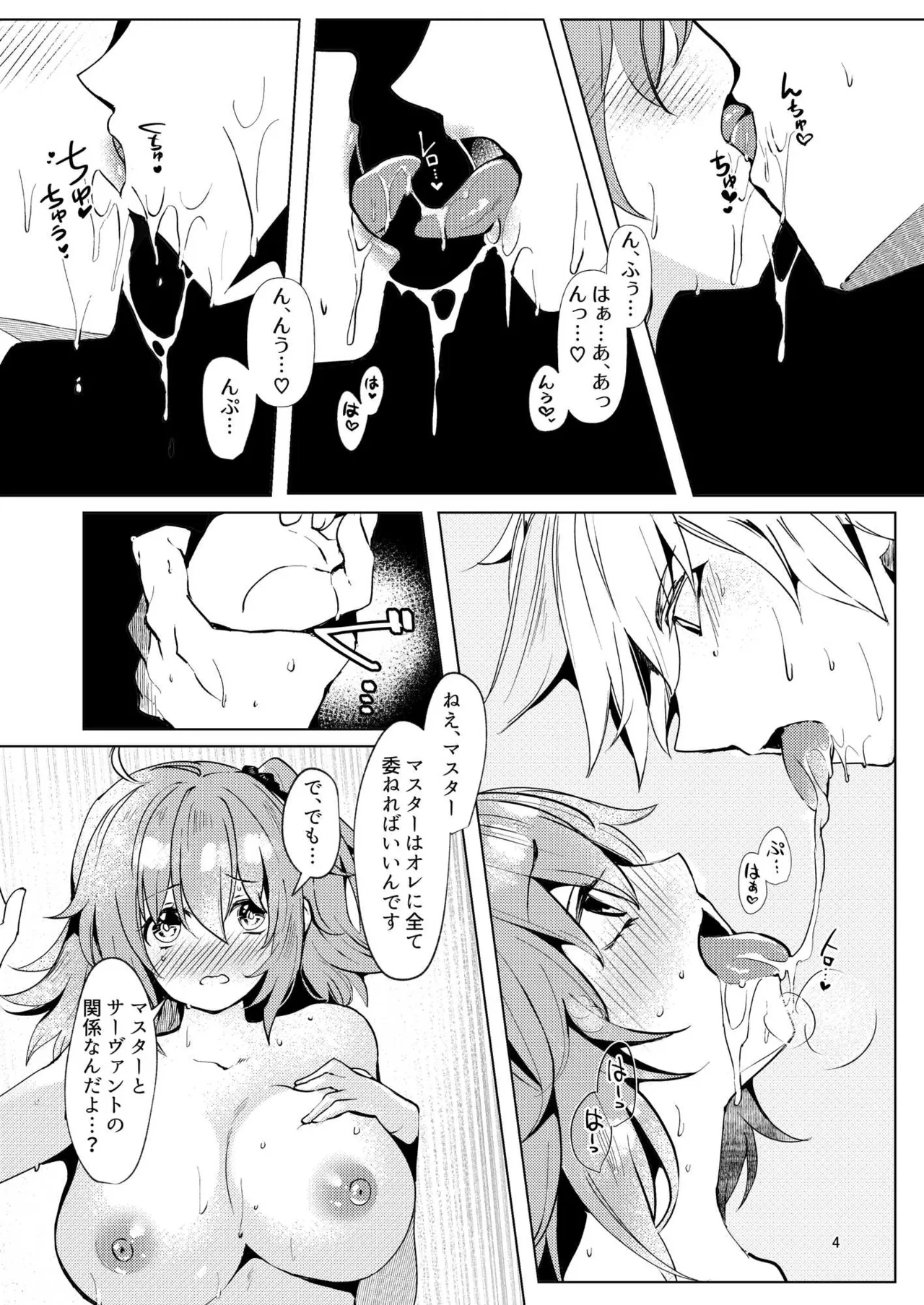 [パノラマ通信局 (瑠璃ららこ)]総集編(1) 2020～2024FG●ぐだ子(Fate/Grand Order) Page.63