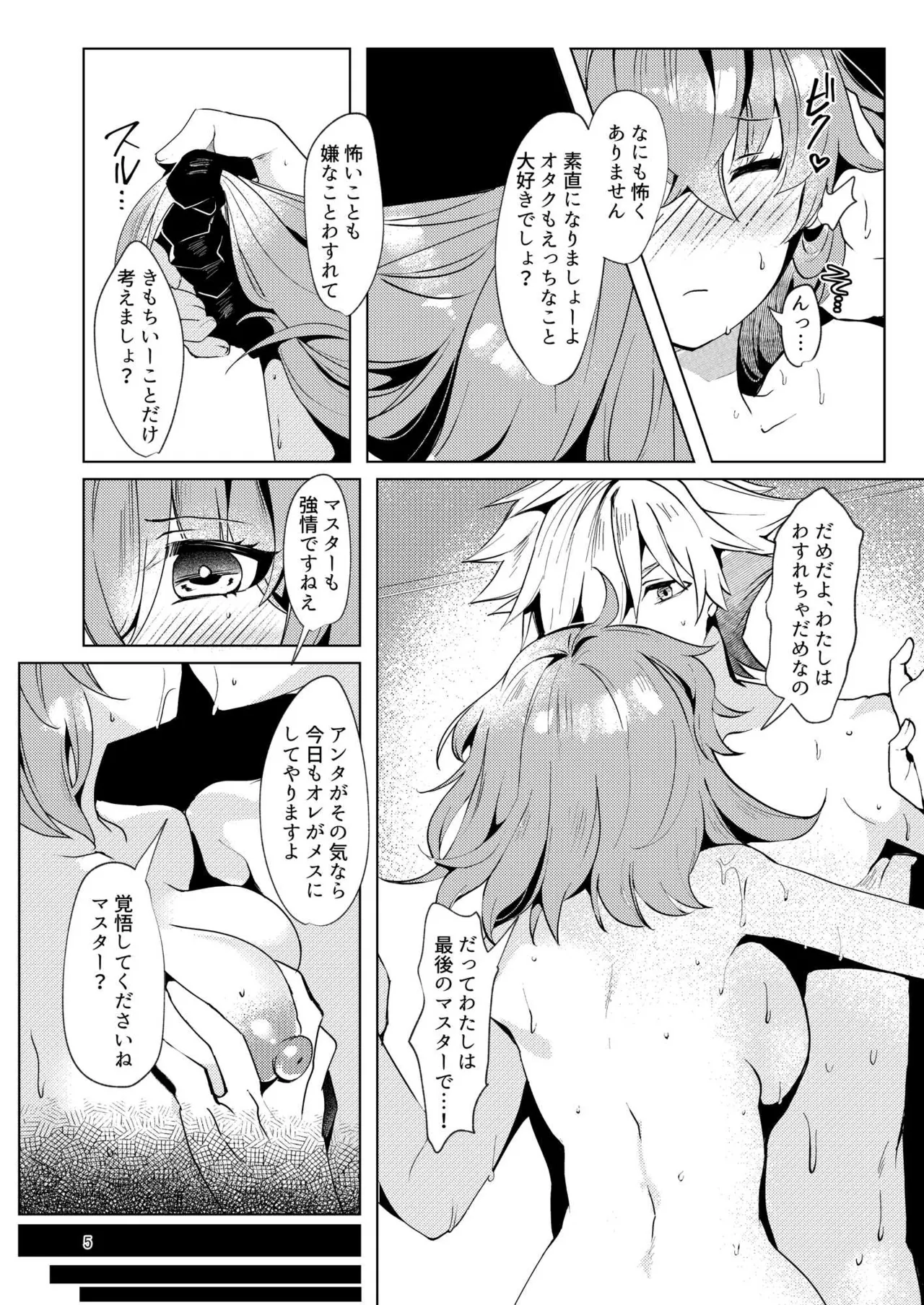 [パノラマ通信局 (瑠璃ららこ)]総集編(1) 2020～2024FG●ぐだ子(Fate/Grand Order) Page.64