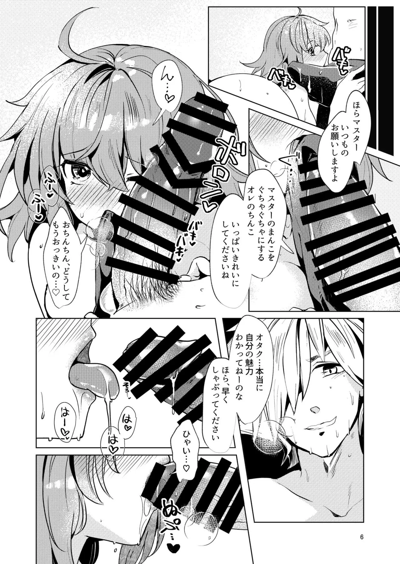 [パノラマ通信局 (瑠璃ららこ)]総集編(1) 2020～2024FG●ぐだ子(Fate/Grand Order) Page.65