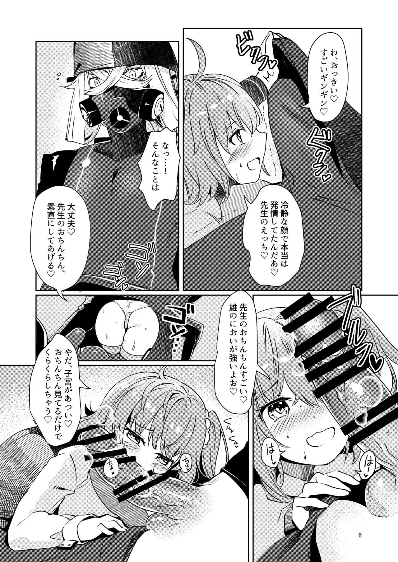 [パノラマ通信局 (瑠璃ららこ)]総集編(1) 2020～2024FG●ぐだ子(Fate/Grand Order) Page.7
