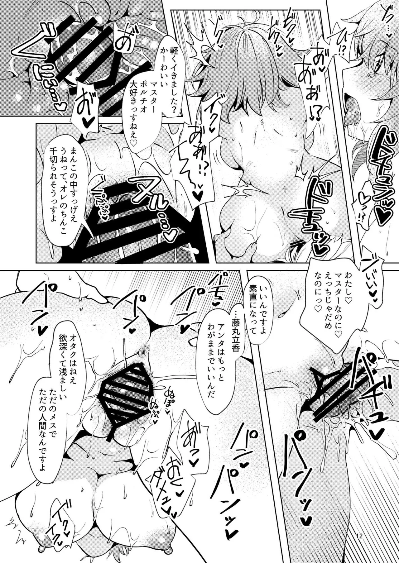 [パノラマ通信局 (瑠璃ららこ)]総集編(1) 2020～2024FG●ぐだ子(Fate/Grand Order) Page.71