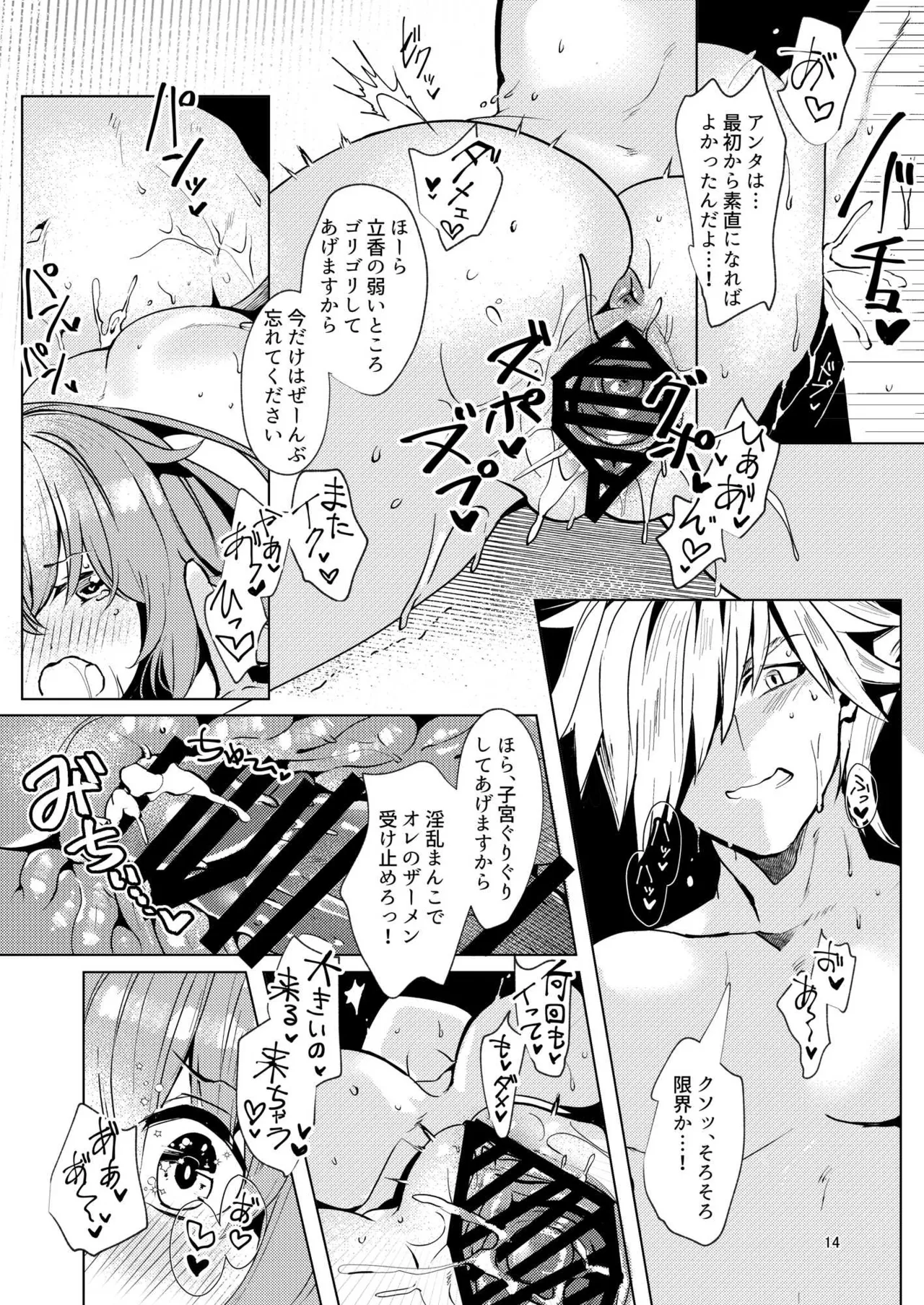 [パノラマ通信局 (瑠璃ららこ)]総集編(1) 2020～2024FG●ぐだ子(Fate/Grand Order) Page.73