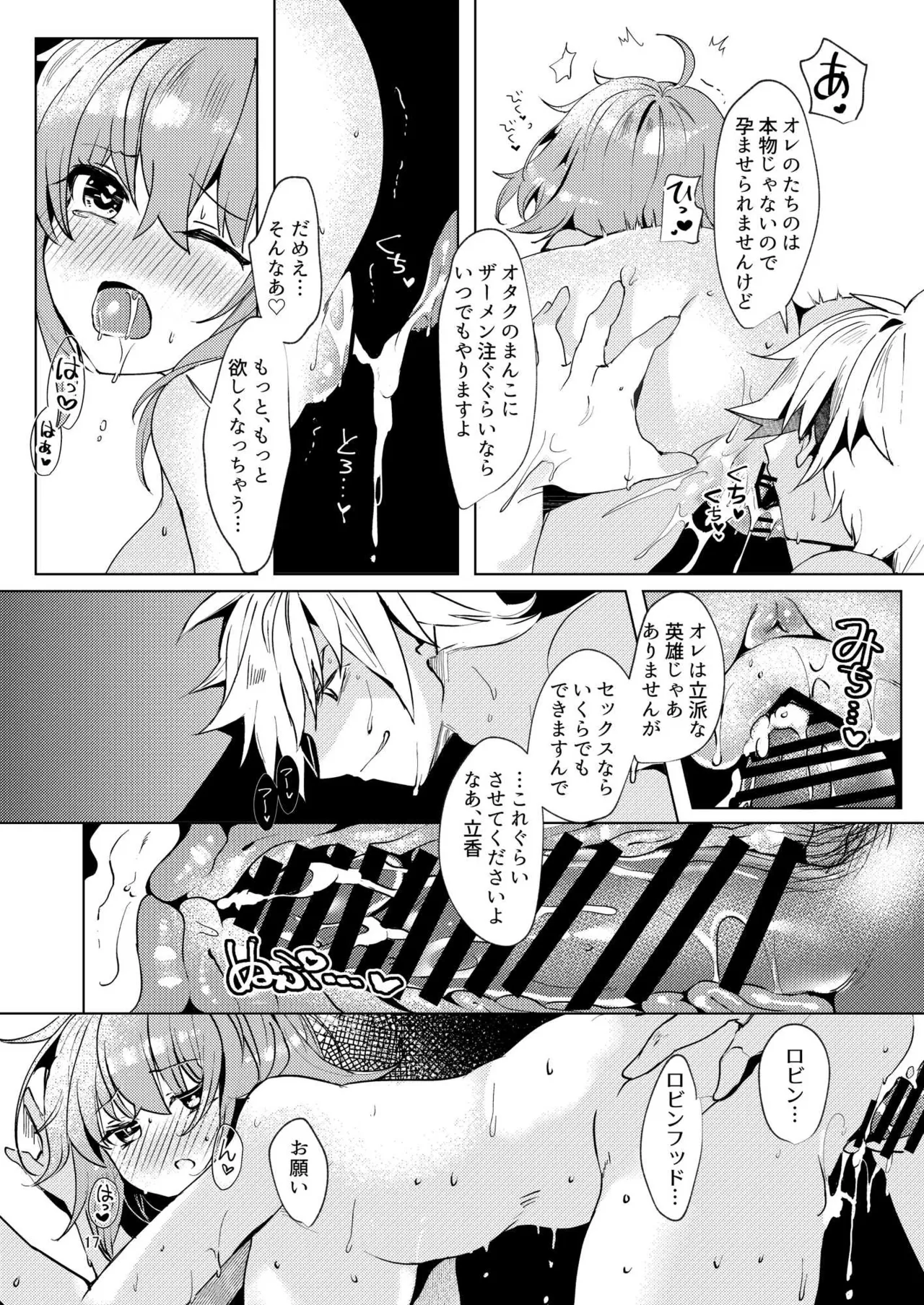 [パノラマ通信局 (瑠璃ららこ)]総集編(1) 2020～2024FG●ぐだ子(Fate/Grand Order) Page.76