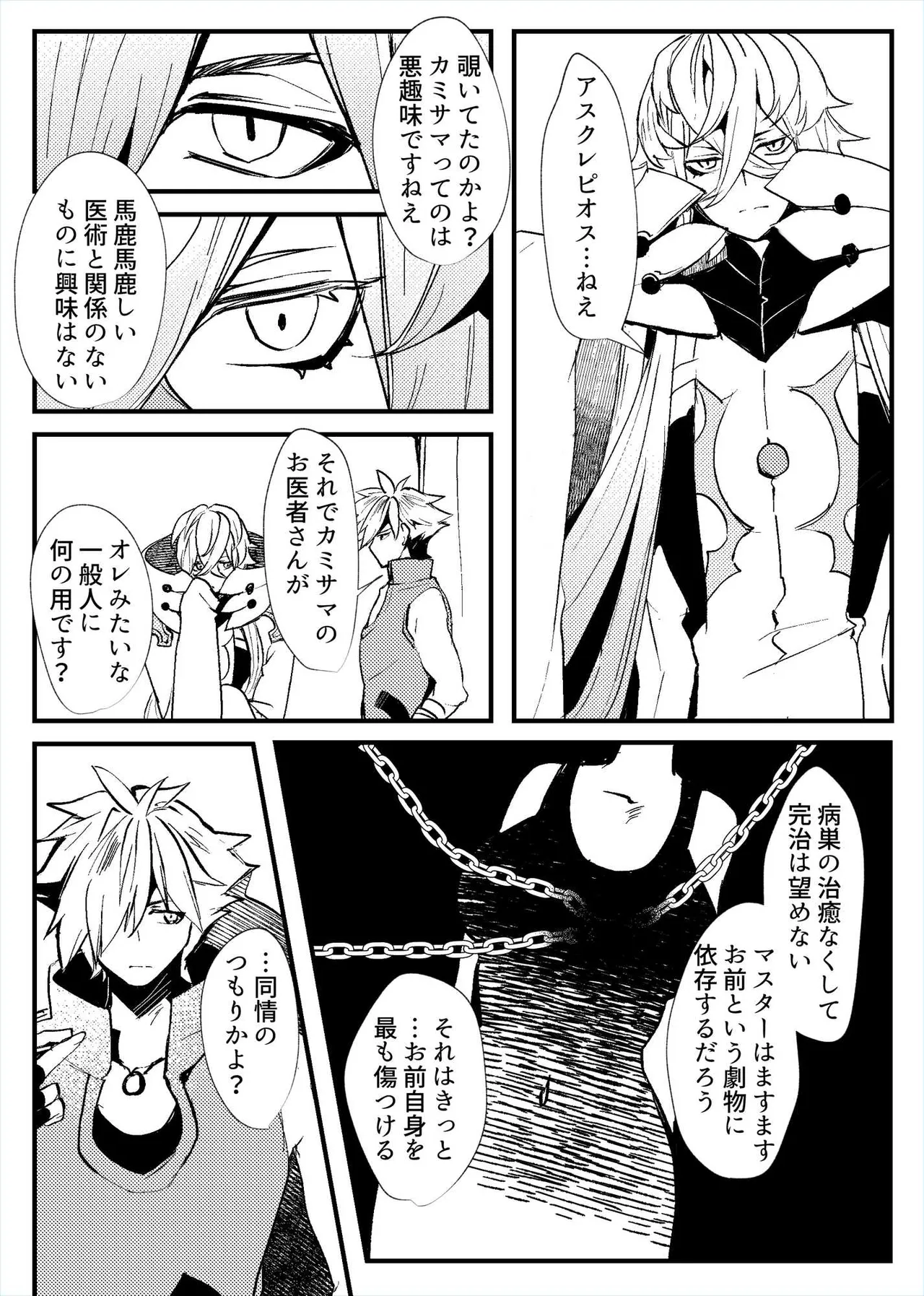 [パノラマ通信局 (瑠璃ららこ)]総集編(1) 2020～2024FG●ぐだ子(Fate/Grand Order) Page.80