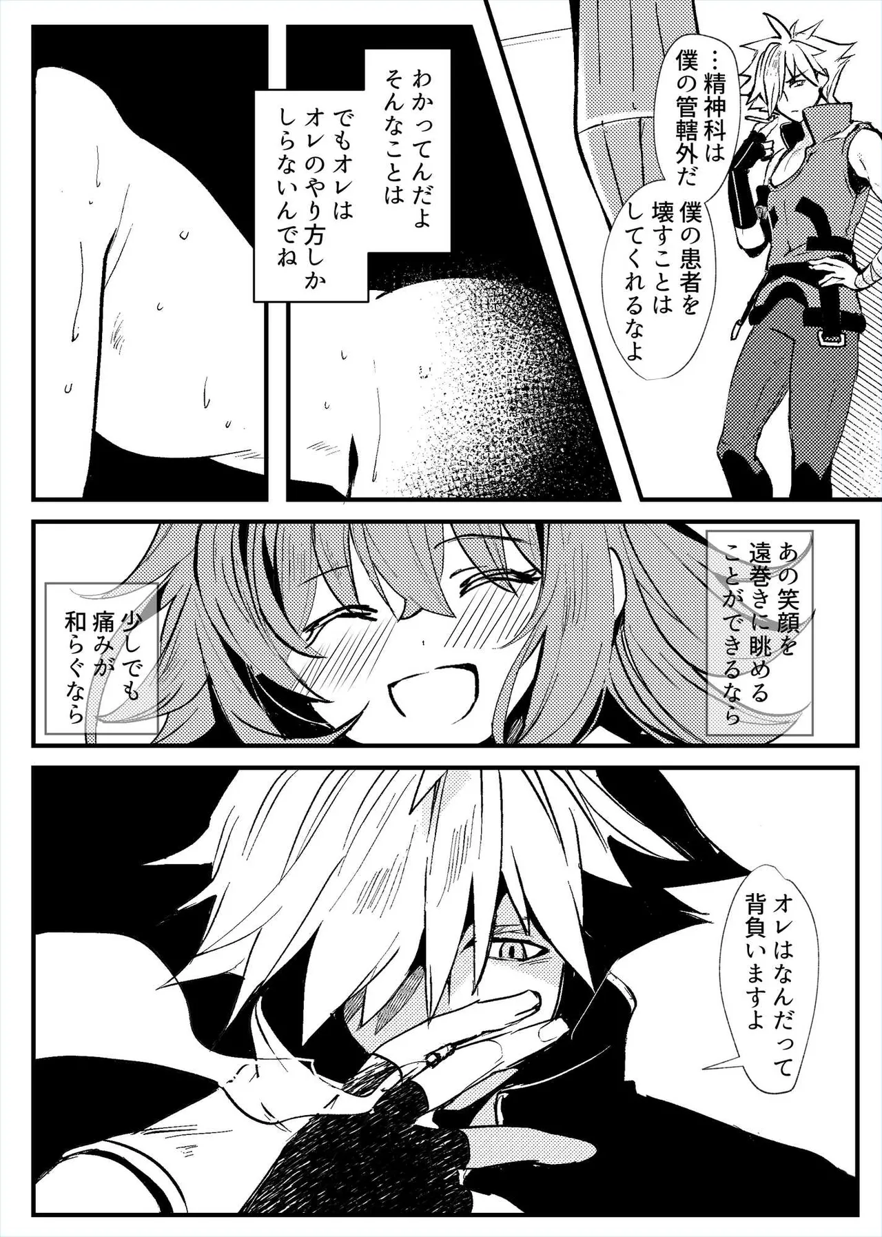 [パノラマ通信局 (瑠璃ららこ)]総集編(1) 2020～2024FG●ぐだ子(Fate/Grand Order) Page.82