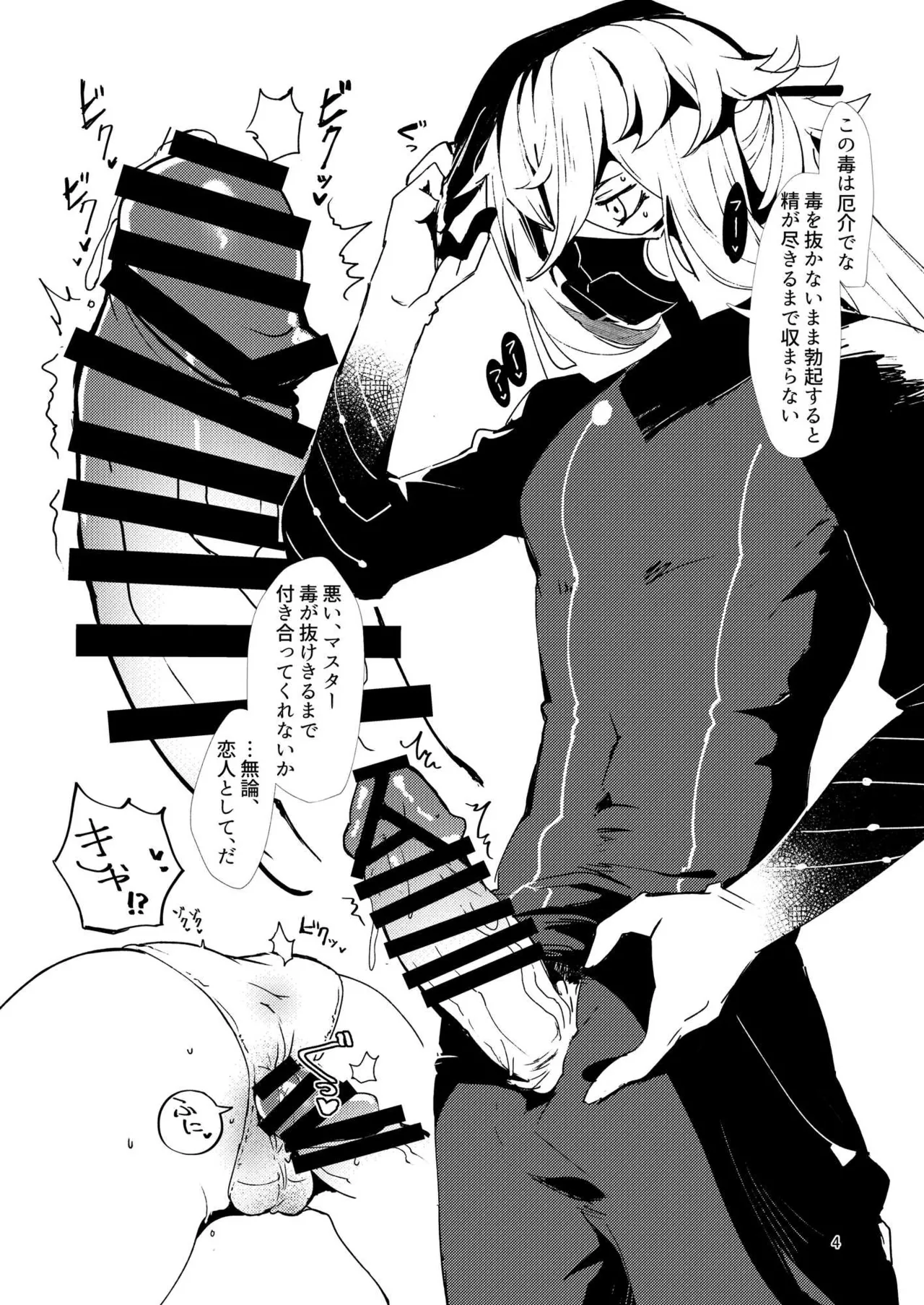 [パノラマ通信局 (瑠璃ららこ)]総集編(1) 2020～2024FG●ぐだ子(Fate/Grand Order) Page.86