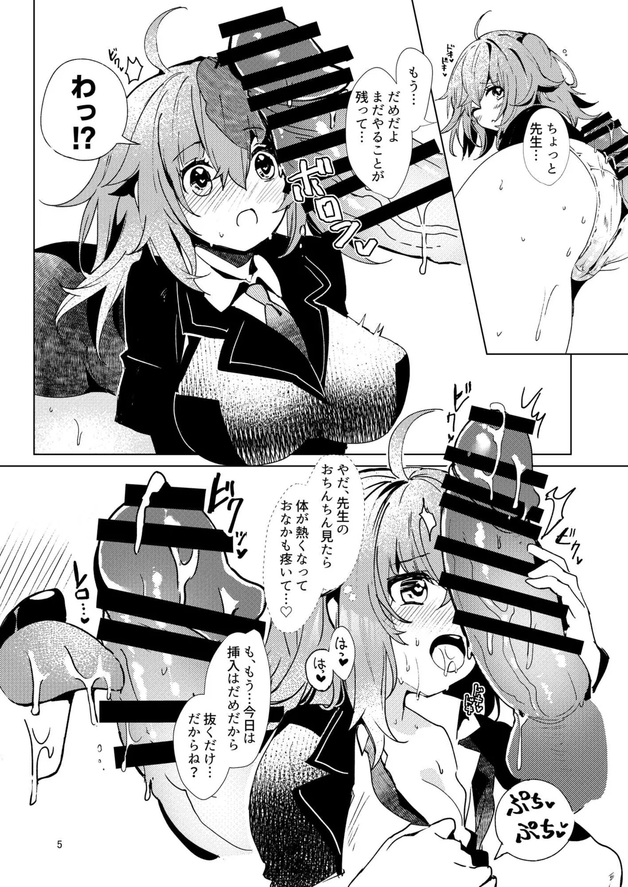 [パノラマ通信局 (瑠璃ららこ)]総集編(1) 2020～2024FG●ぐだ子(Fate/Grand Order) Page.87