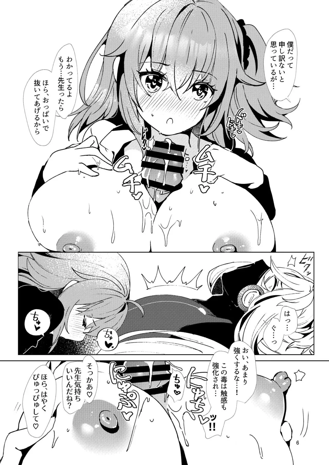 [パノラマ通信局 (瑠璃ららこ)]総集編(1) 2020～2024FG●ぐだ子(Fate/Grand Order) Page.88