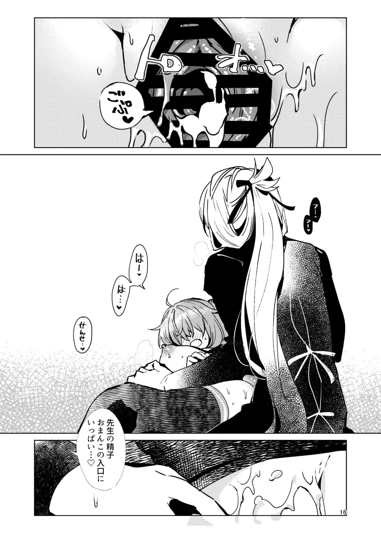 [パノラマ通信局 (瑠璃ららこ)]総集編(1) 2020～2024FG●ぐだ子(Fate/Grand Order) Page.98