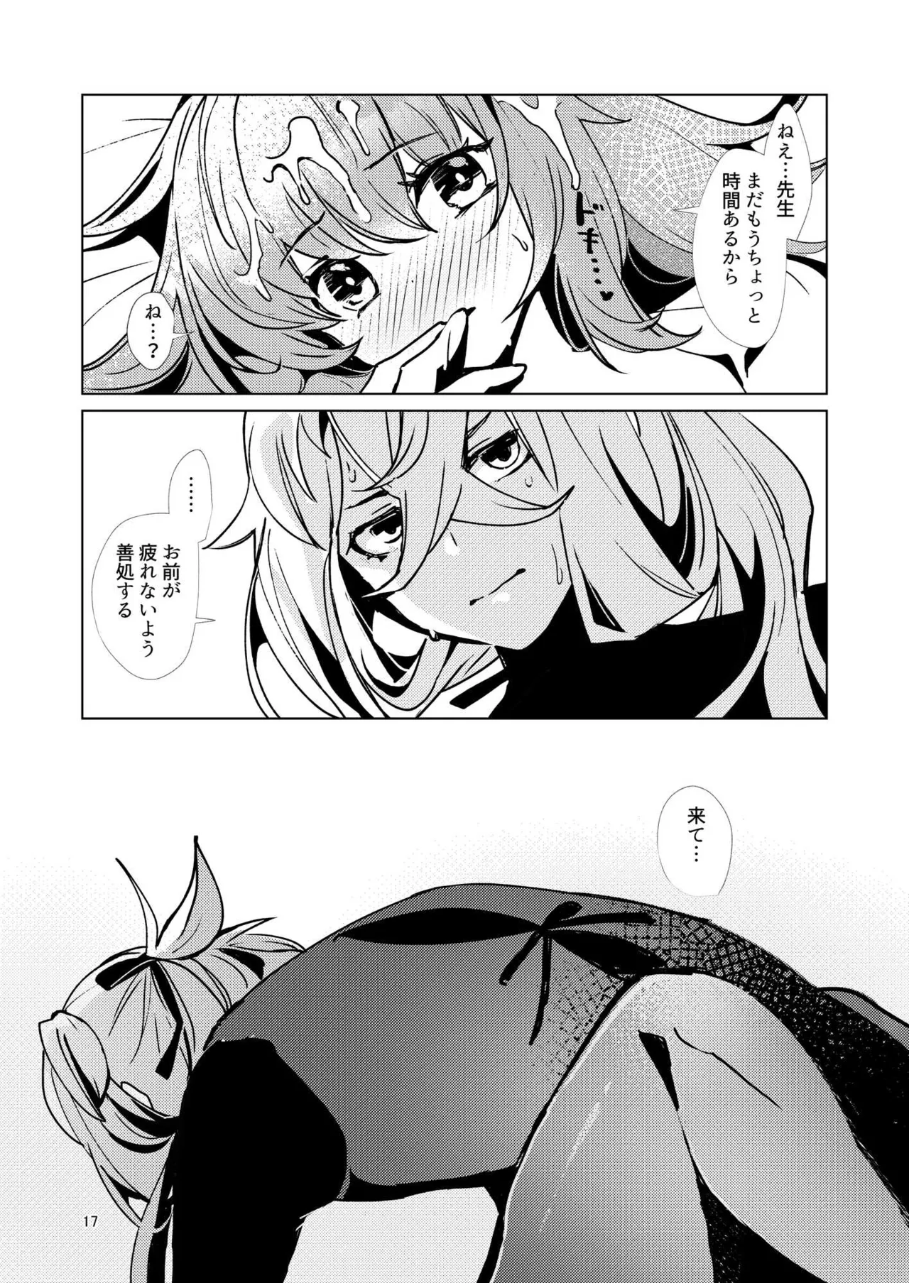 [パノラマ通信局 (瑠璃ららこ)]総集編(1) 2020～2024FG●ぐだ子(Fate/Grand Order) Page.99