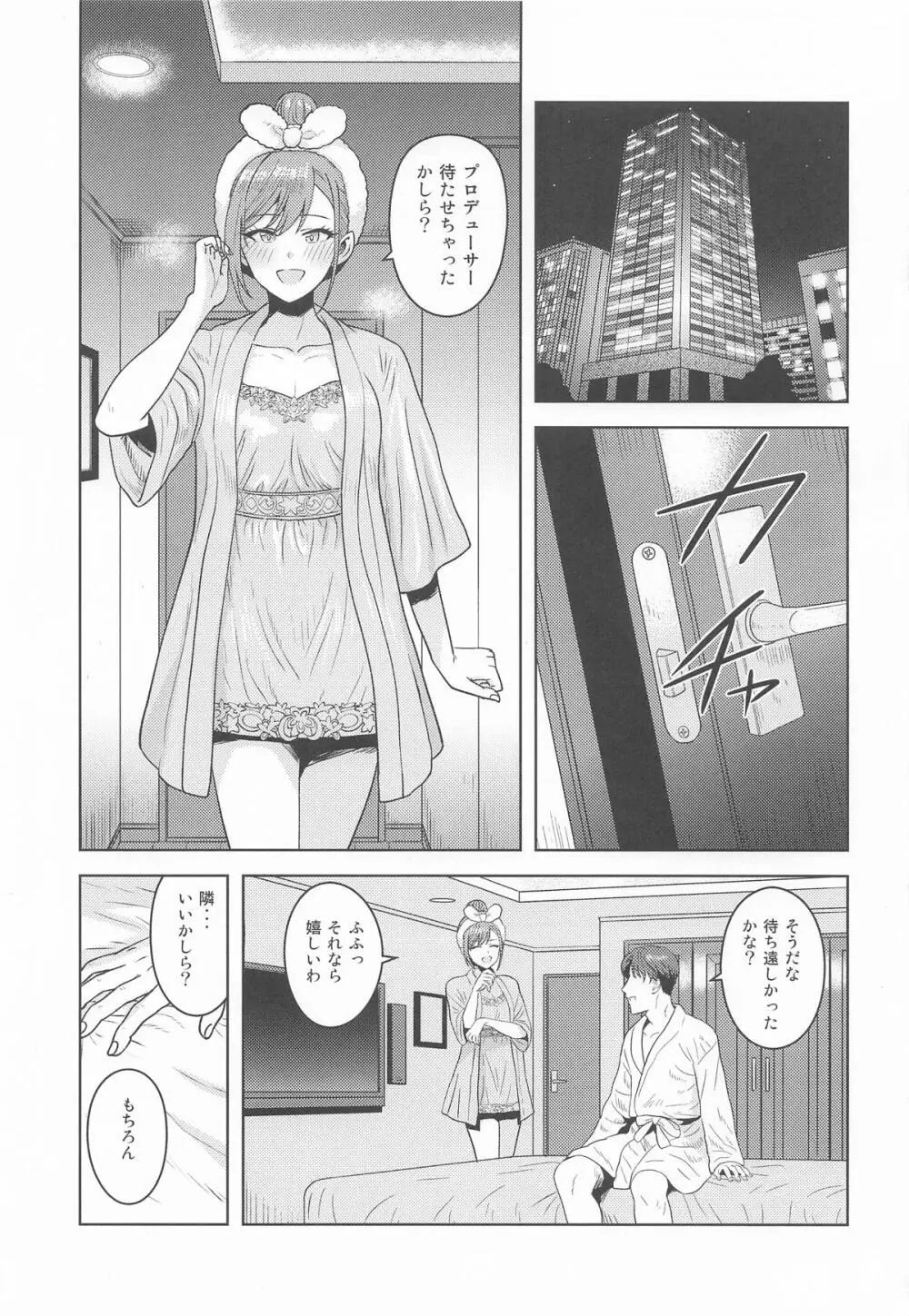 忘れられない夜にして Page.2