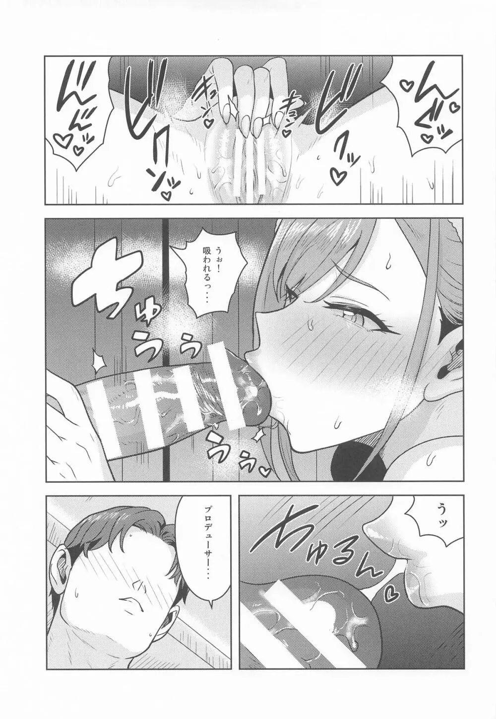 忘れられない夜にして Page.22
