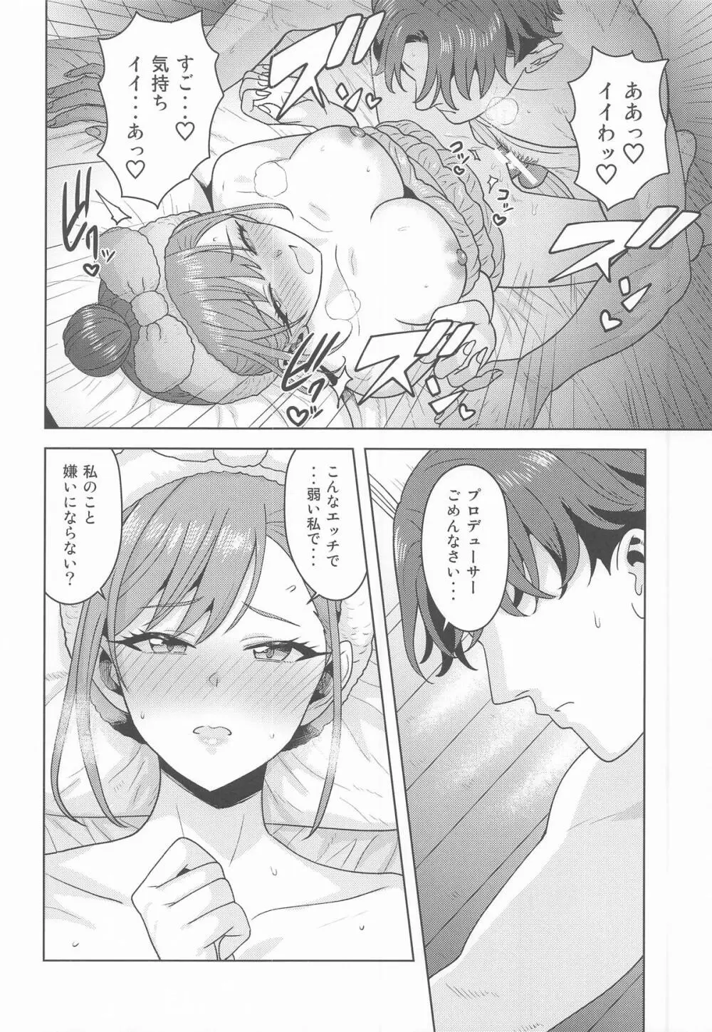 忘れられない夜にして Page.25