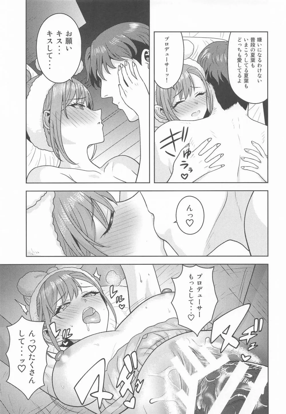 忘れられない夜にして Page.26