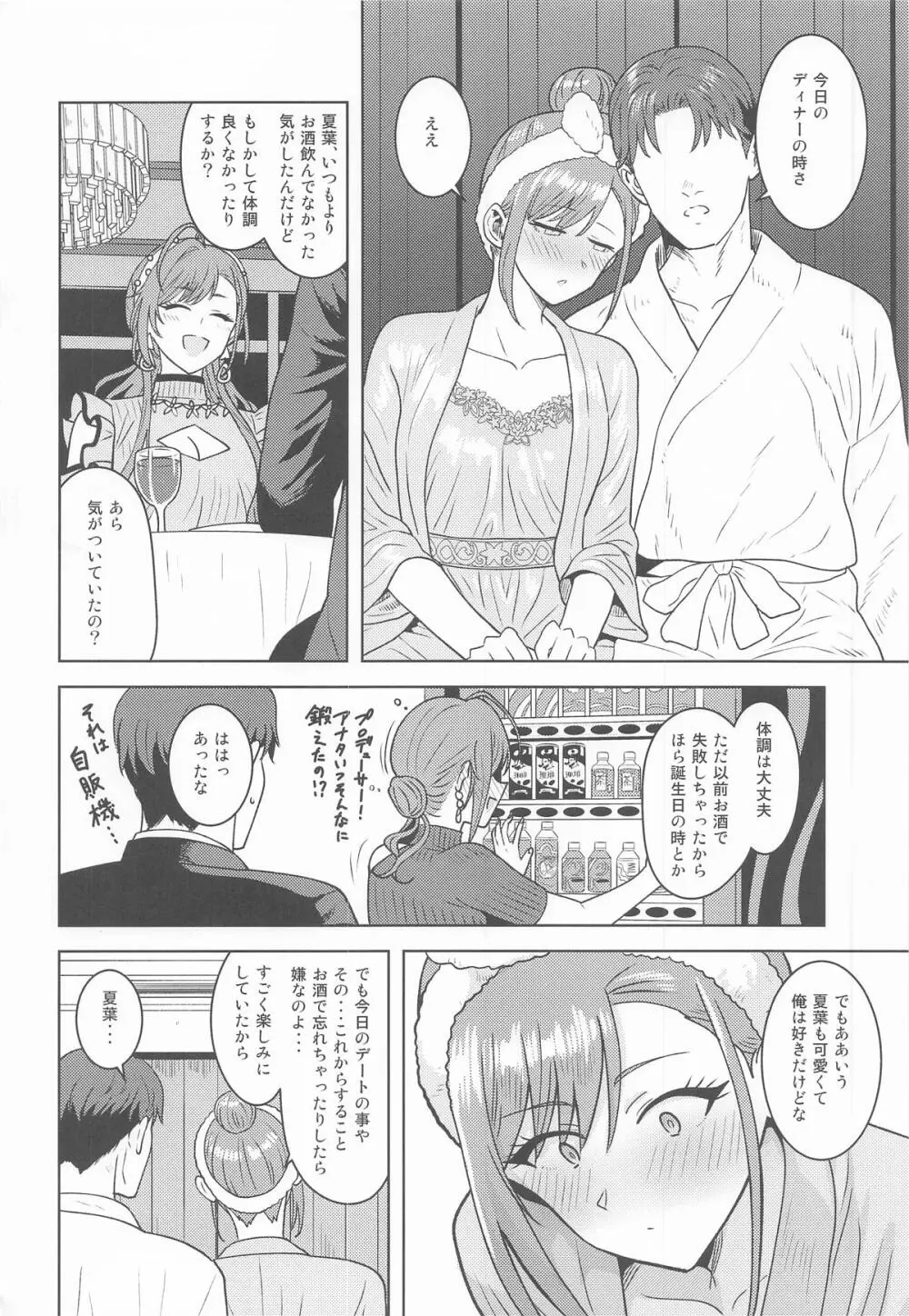 忘れられない夜にして Page.3