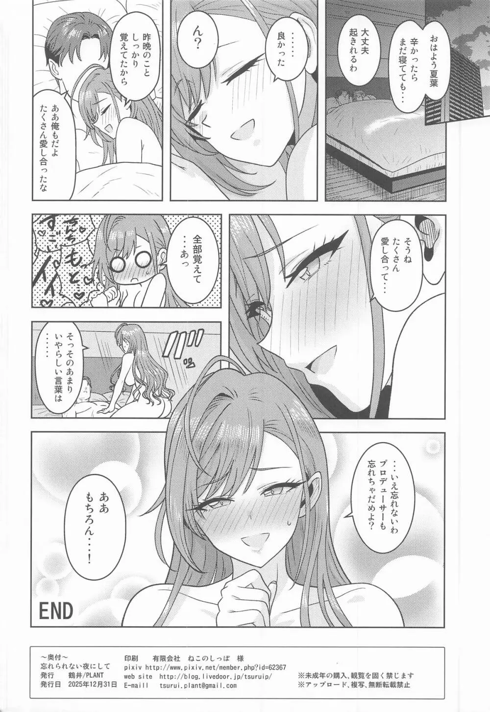 忘れられない夜にして Page.33