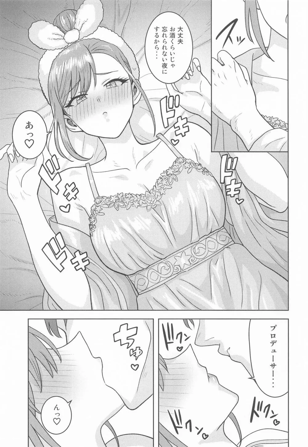忘れられない夜にして Page.4