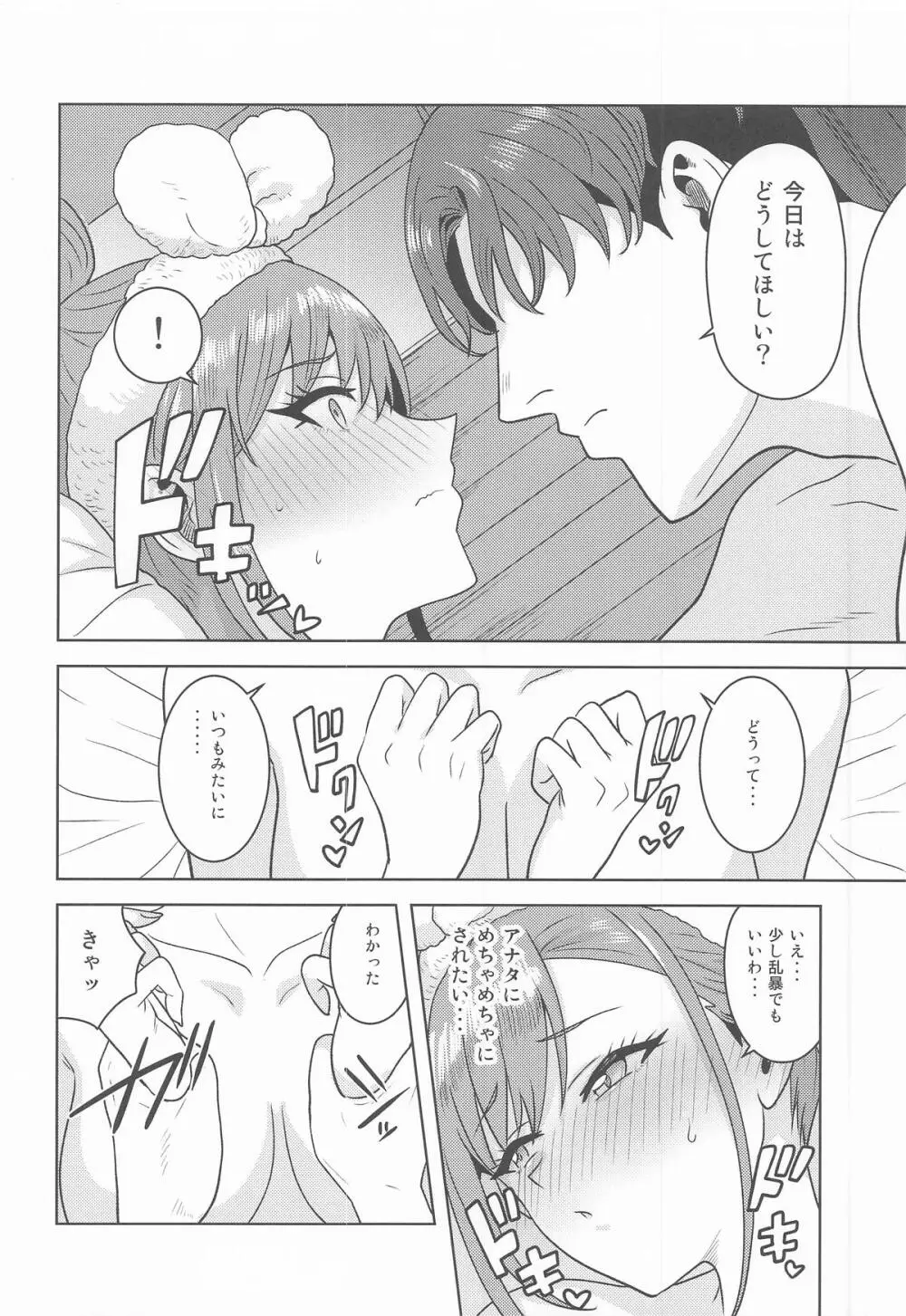 忘れられない夜にして Page.9
