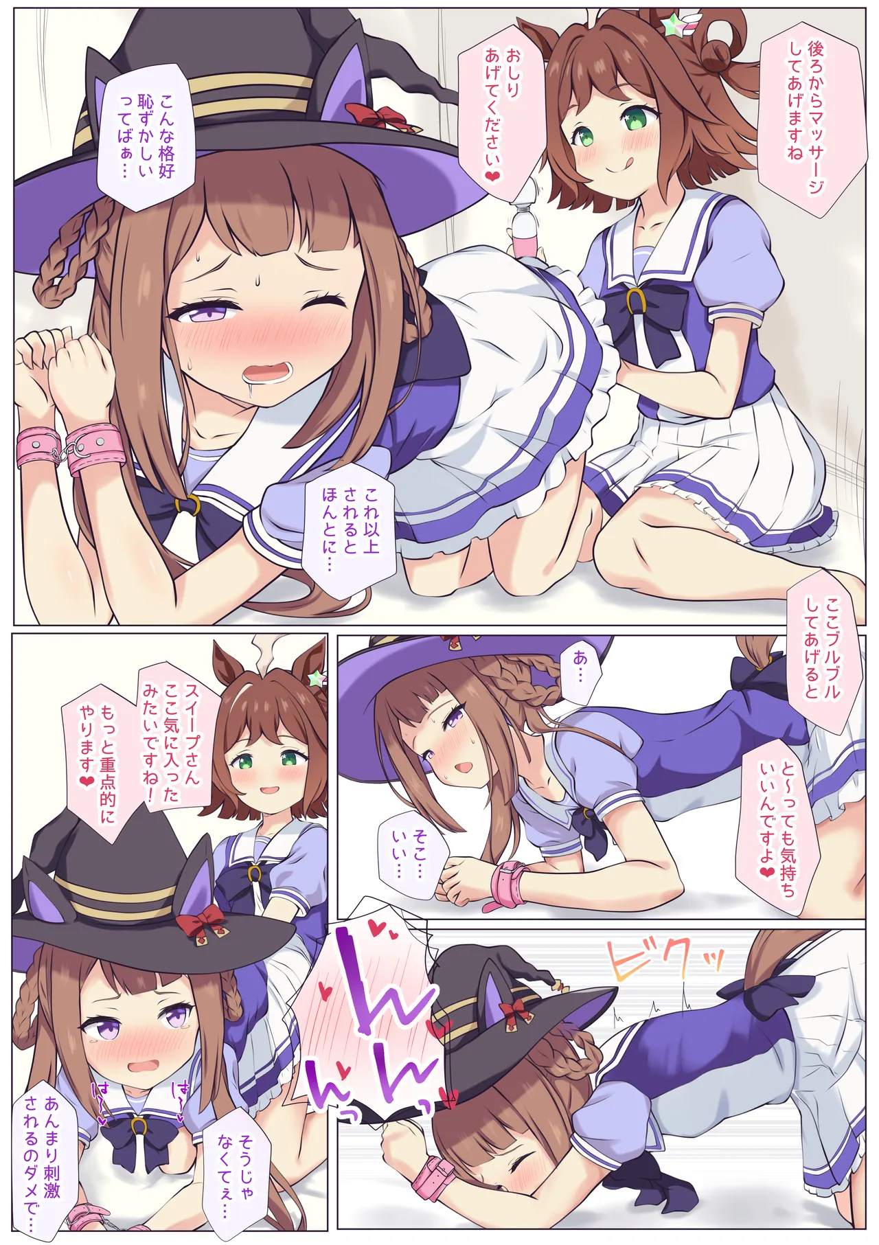 スイープとクラフトのえっちなマッサージ♡ Page.3