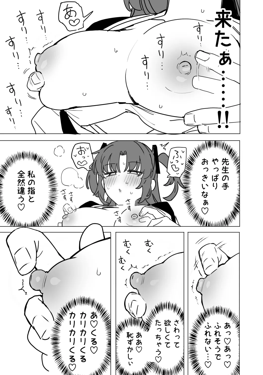 ユウカ 10ページ Page.4